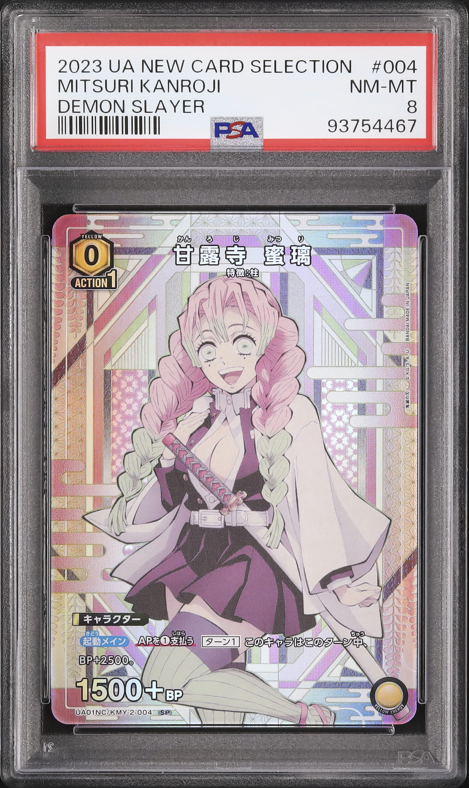 2023 Mitsuri Kanroji PSA 8 - カルドバ