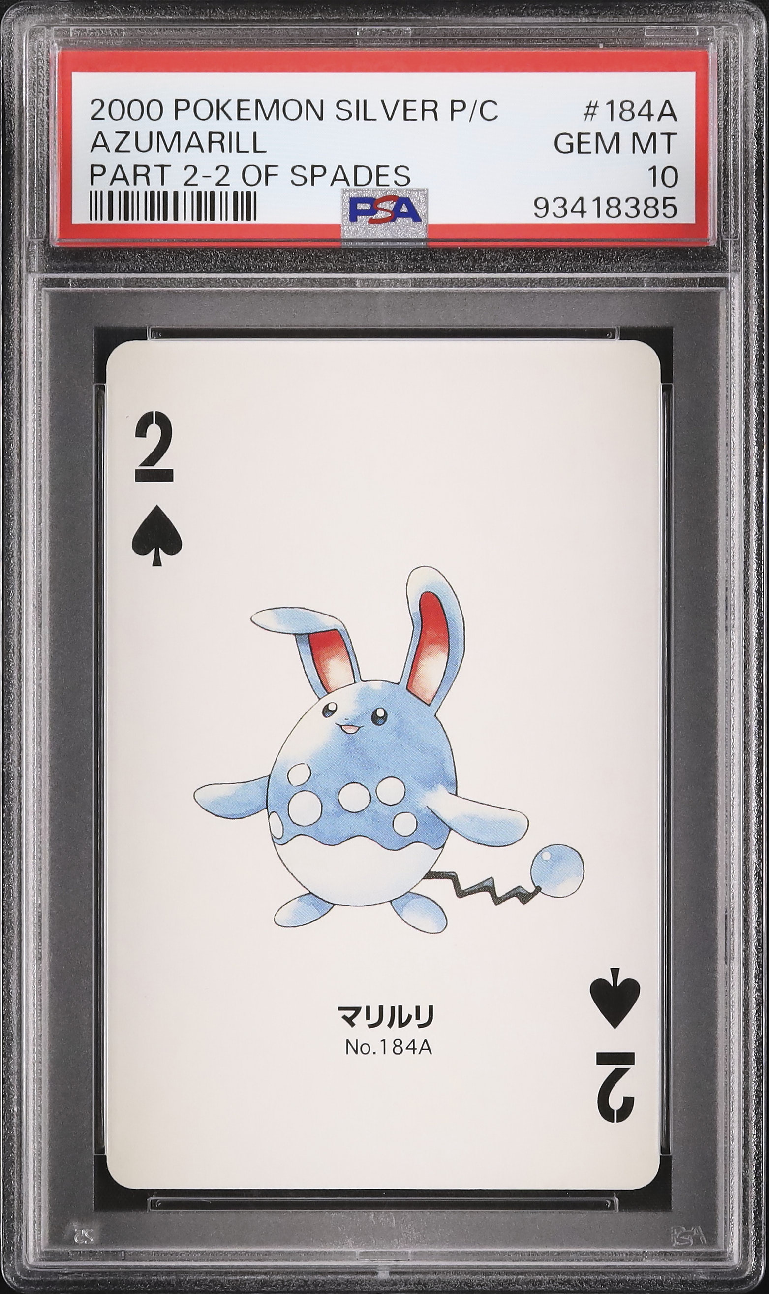 2000 マリルリ PSA 10 - カルドバ