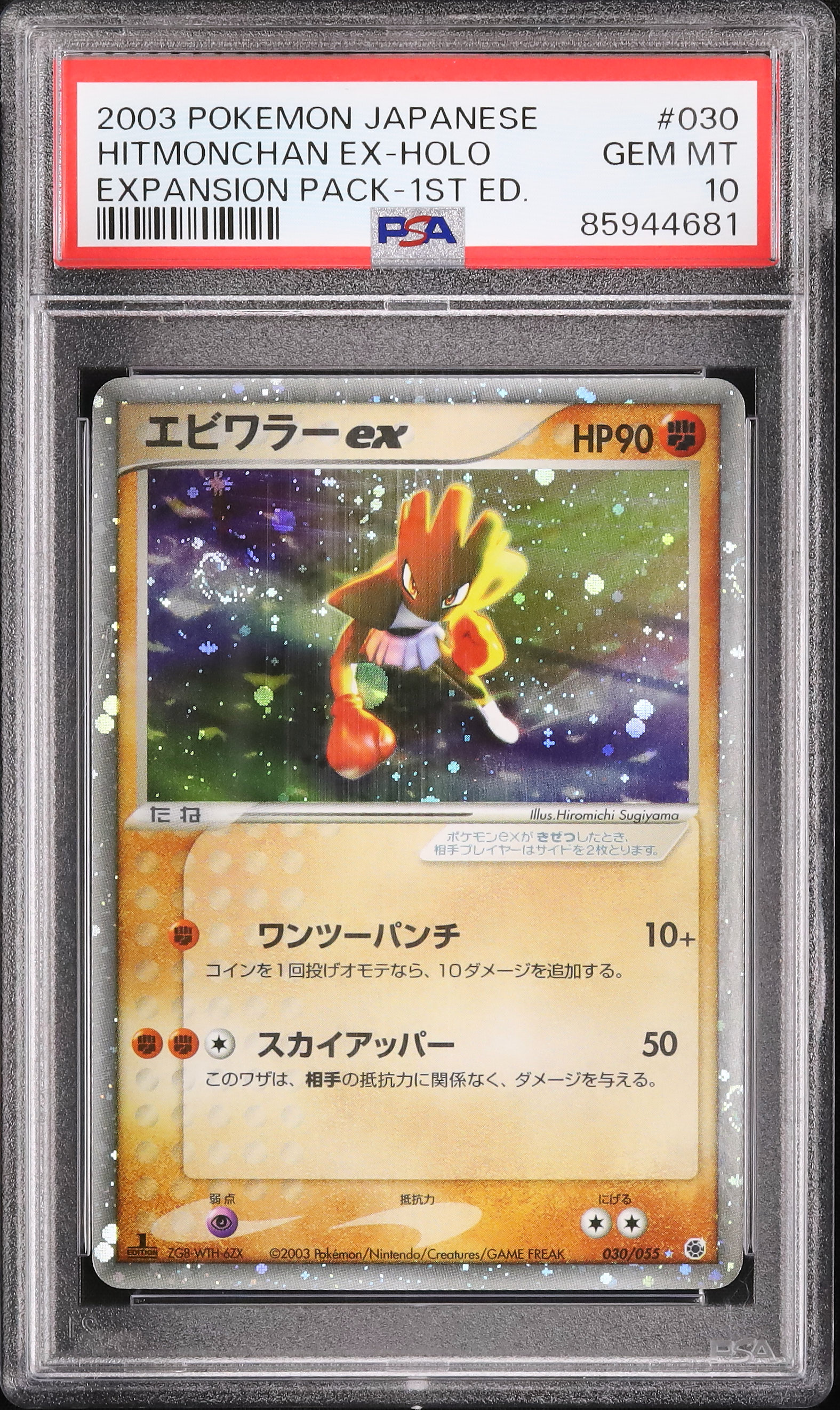 2003 Hitmonchan ex PSA 10 1st Edition - Cardova Japan