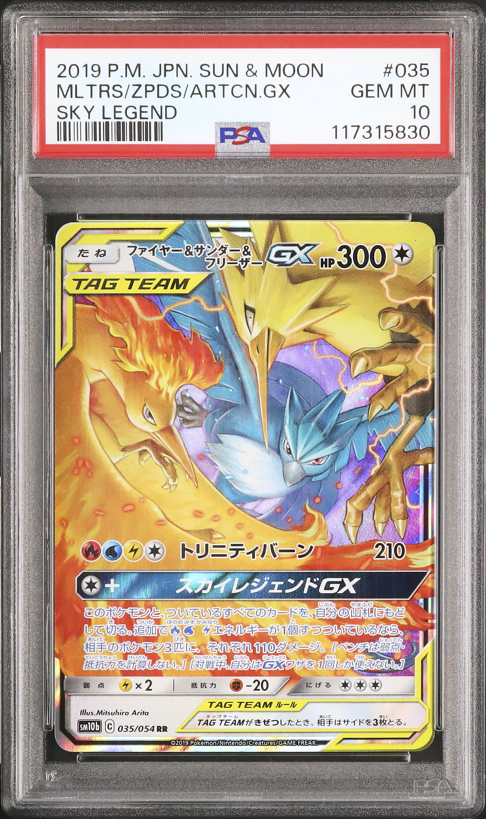 2019 ファイヤー&サンダー&フリーザーGX PSA 10 - カルドバ