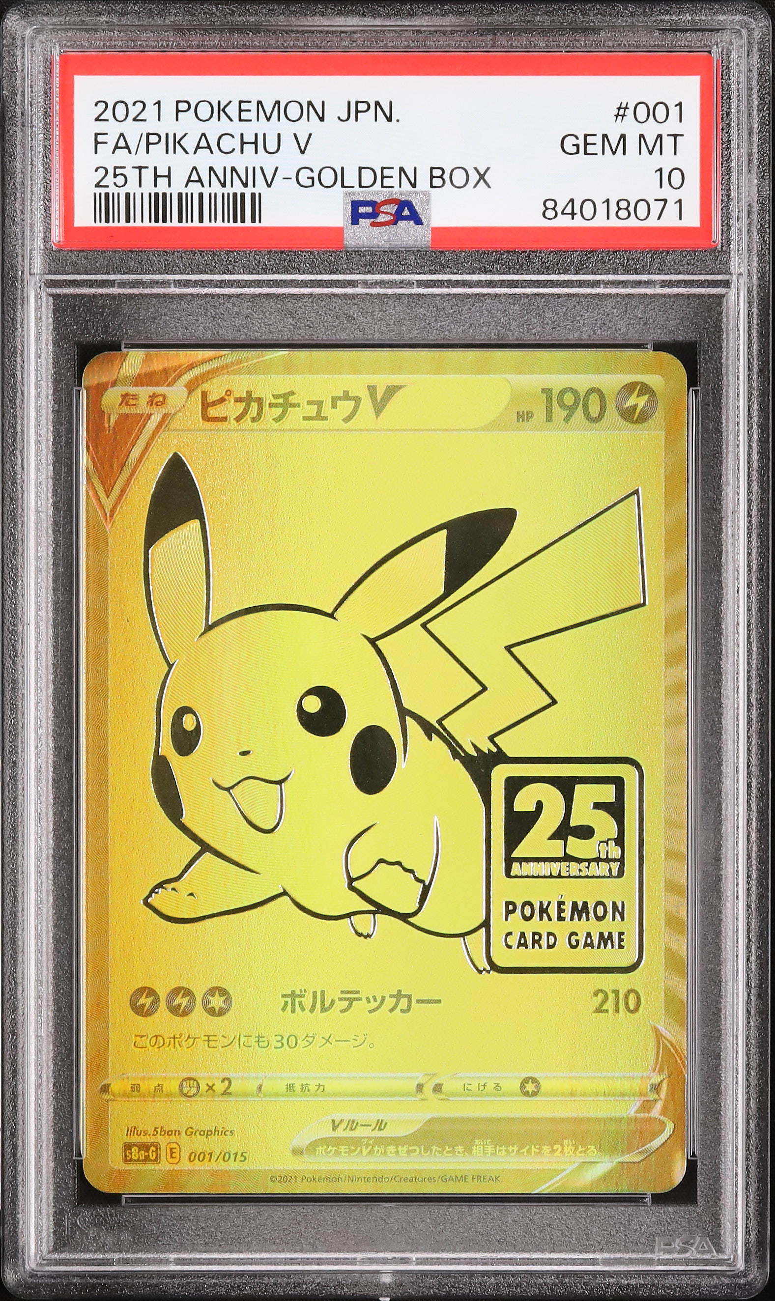 PSA10】ピカチュウV S8a-G 25th ANNIVERSARY