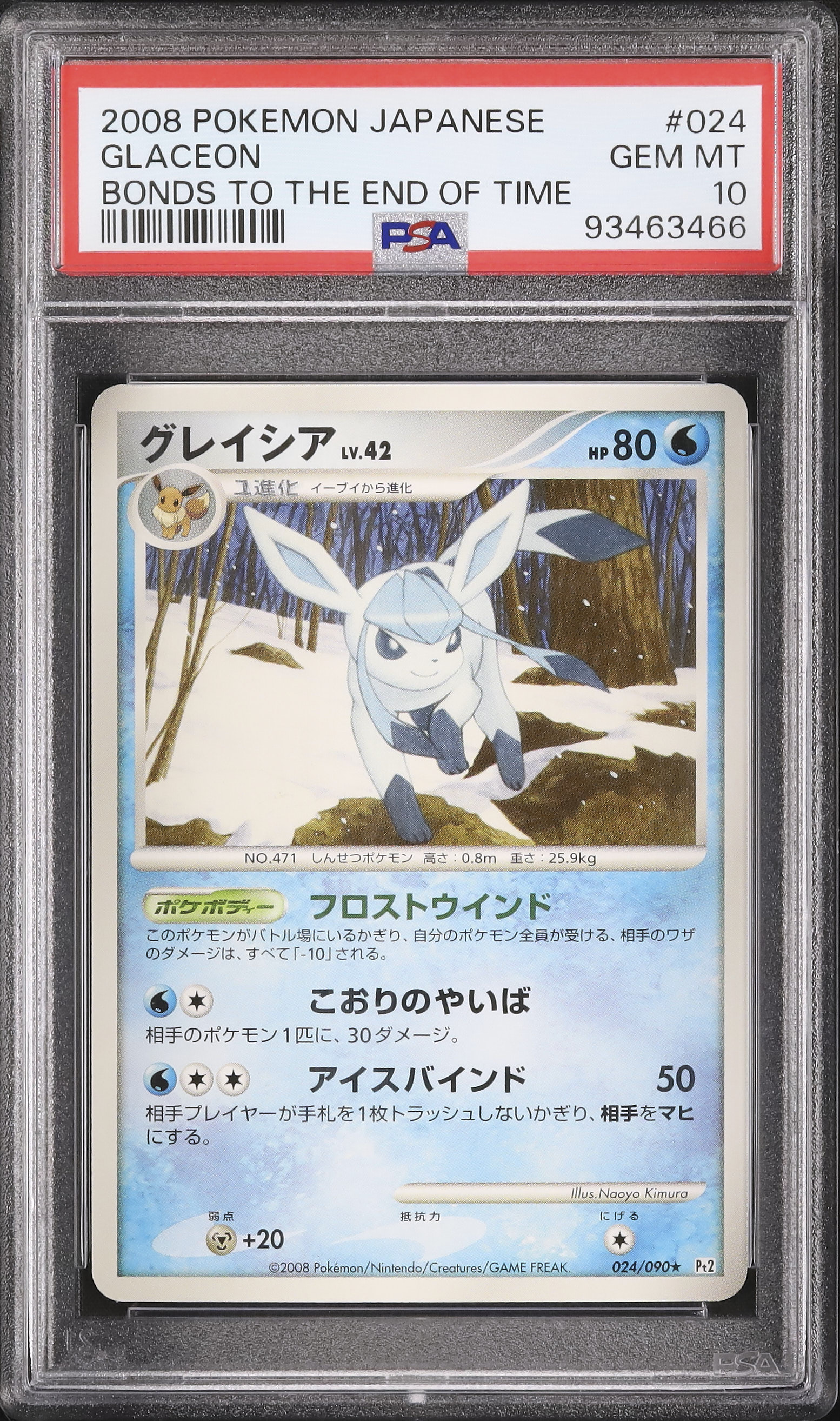 2008 グレイシア PSA 10 アンリミ - カルドバ