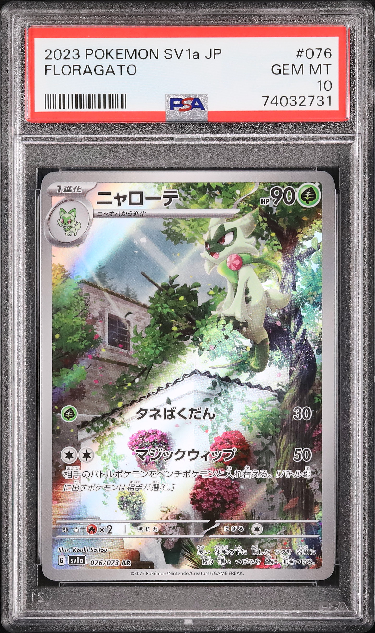 2023 ポケモンカード フローラガト #076 2023 Floragato PSA 10 - Cardova Japan