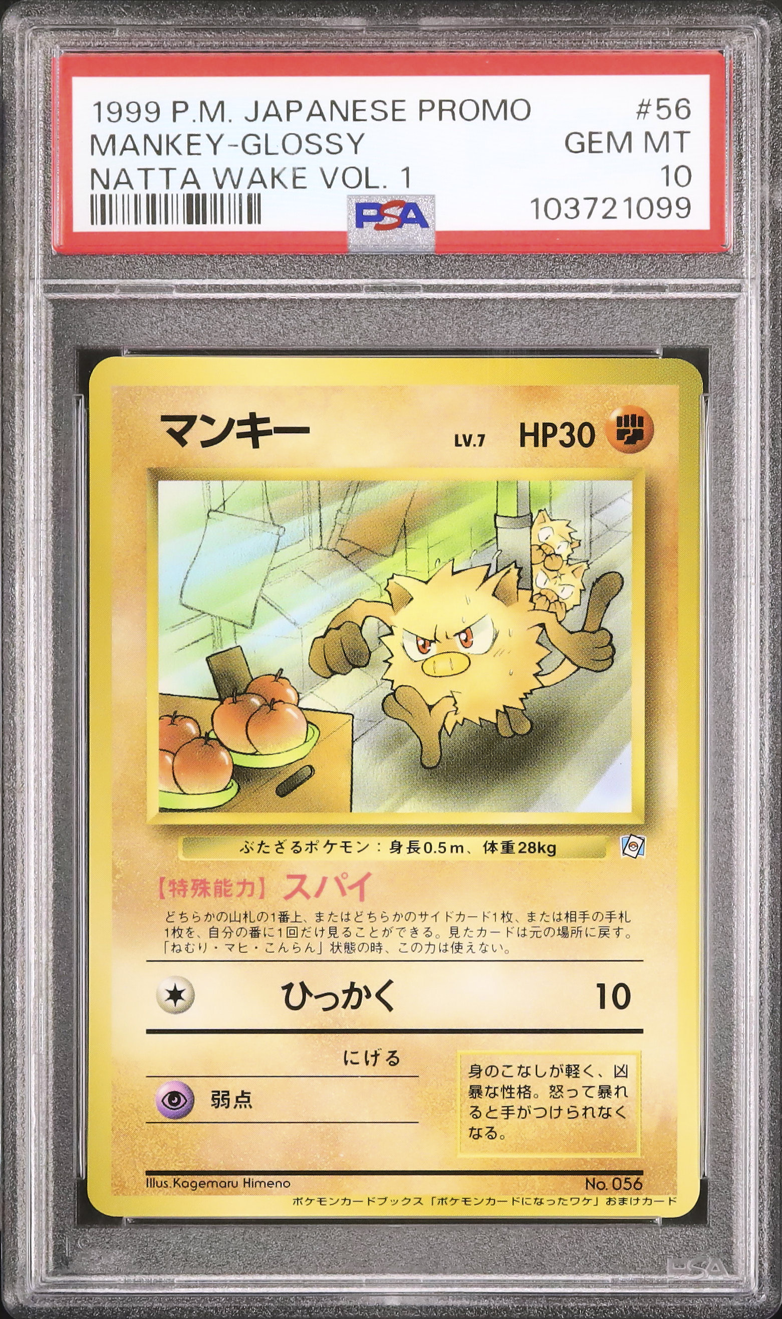 マンキー_「ポケモンカードになったワケ 1巻」 おまけカード PROM マンキー_「ポケモンカードになったワケ 1巻」 おまけカード PROMO 第1