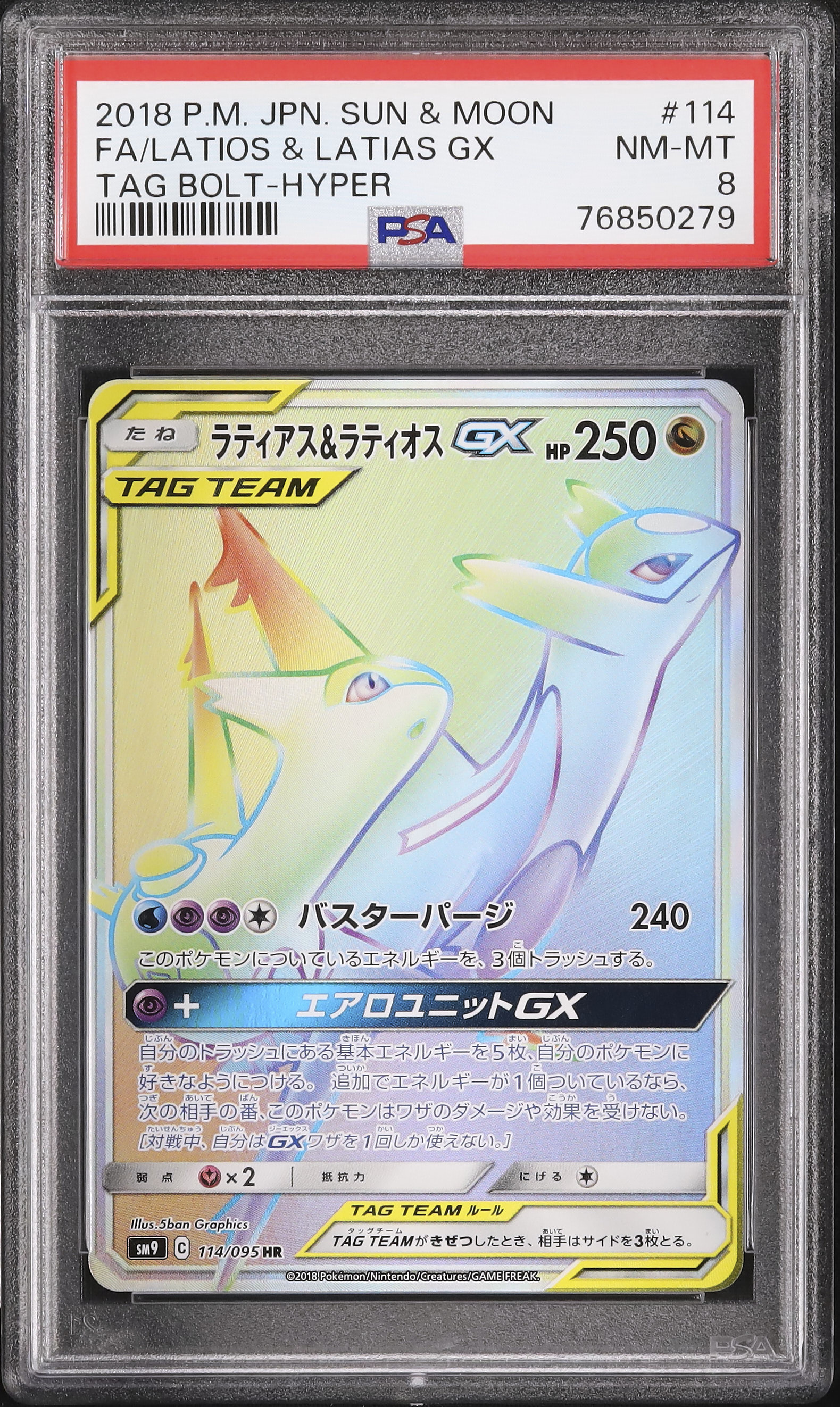 ラティアス&ラティオスPSA8 PSA8】ラティアス＆ラティオス GX