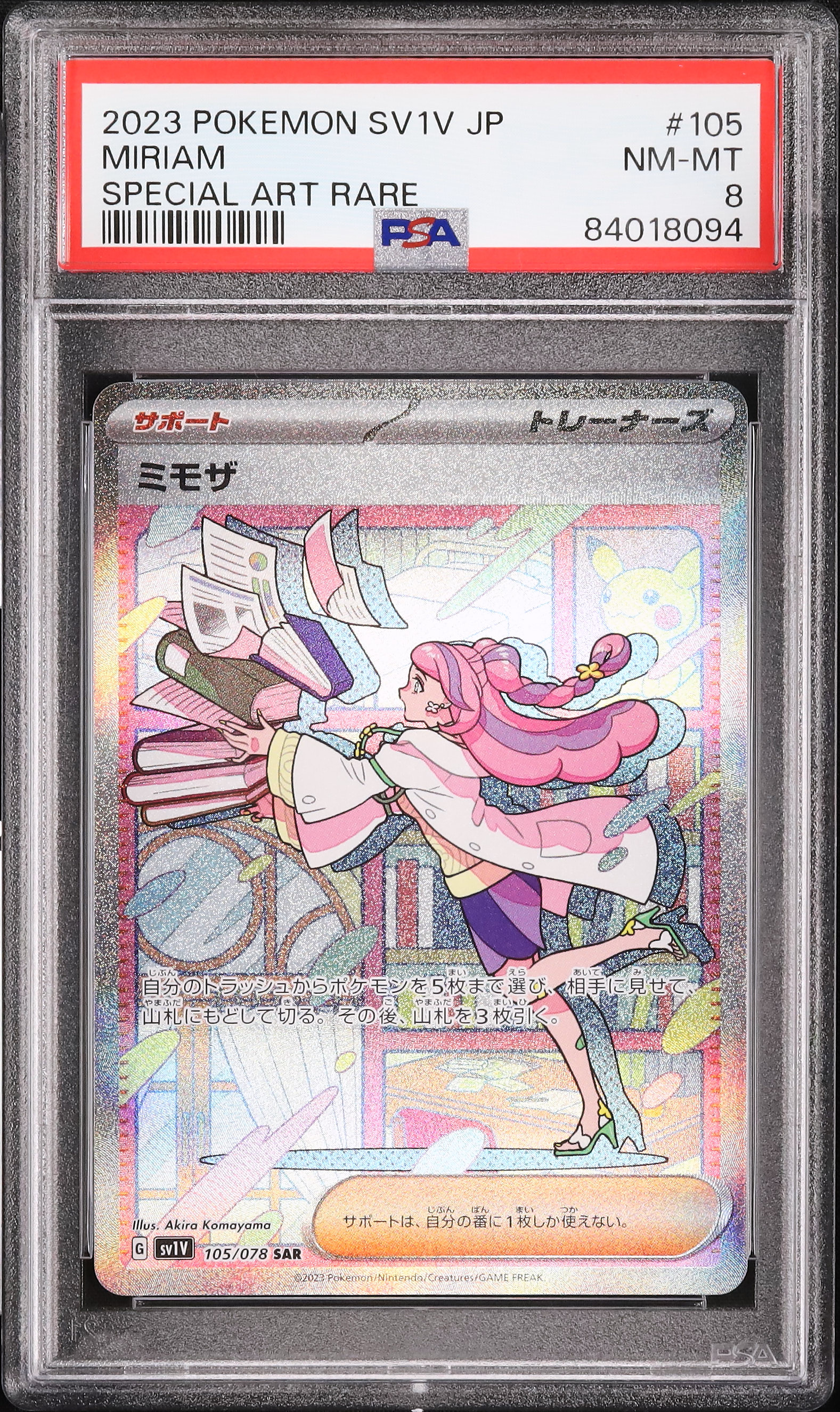 2023 Miriam PSA 8 - Cardova Japan