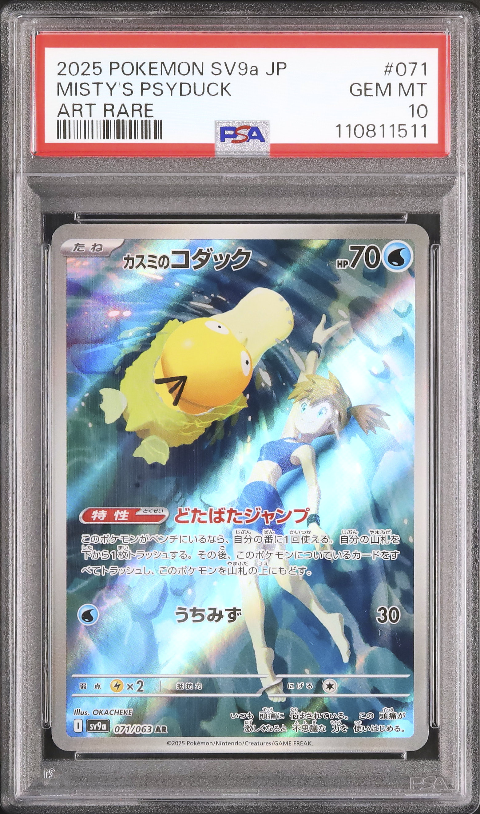 2025 カスミのコダック PSA 10 - カルドバ