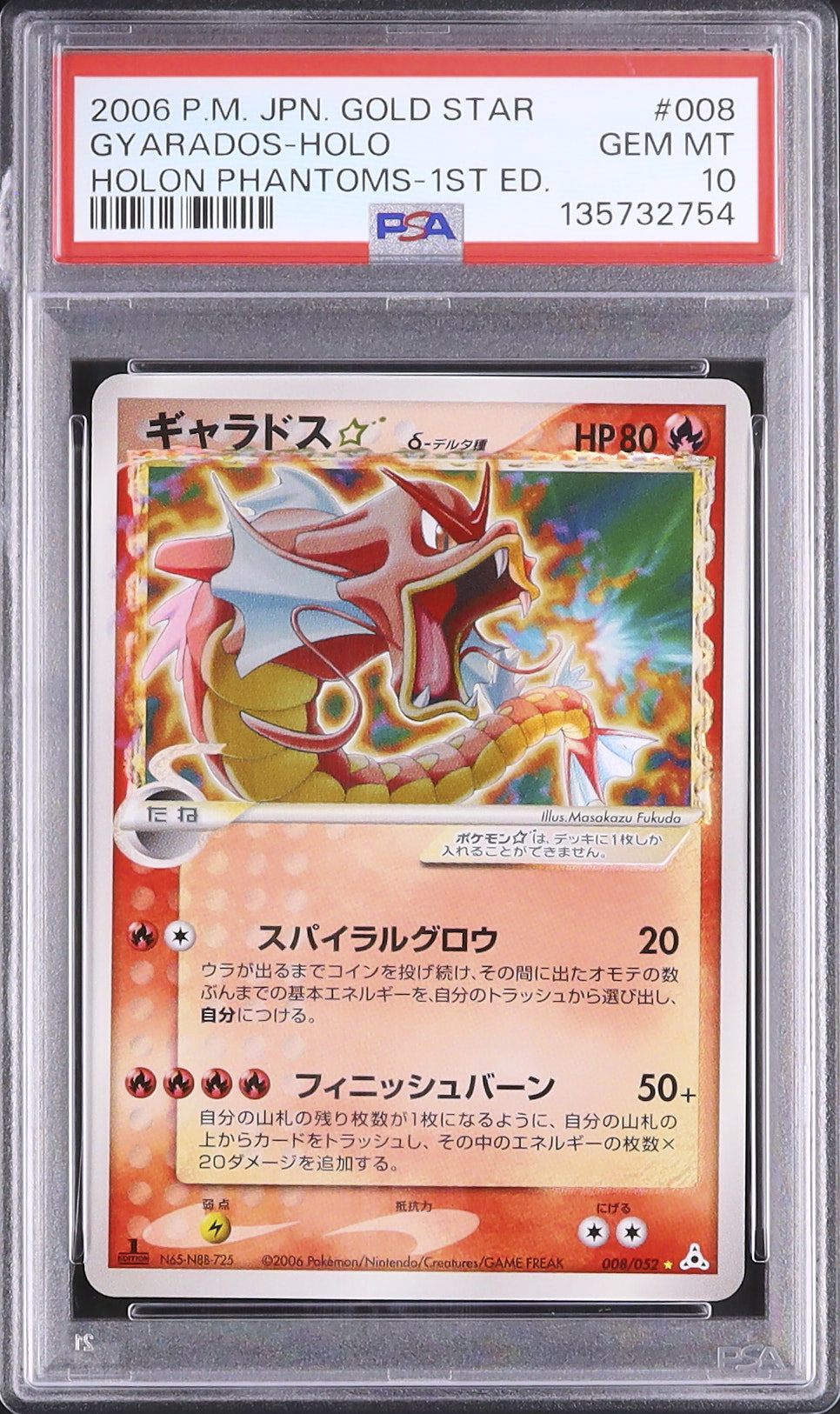 2006 ギャラドス☆ δ-デルタ種 PSA 10 1st エディション - カルドバ