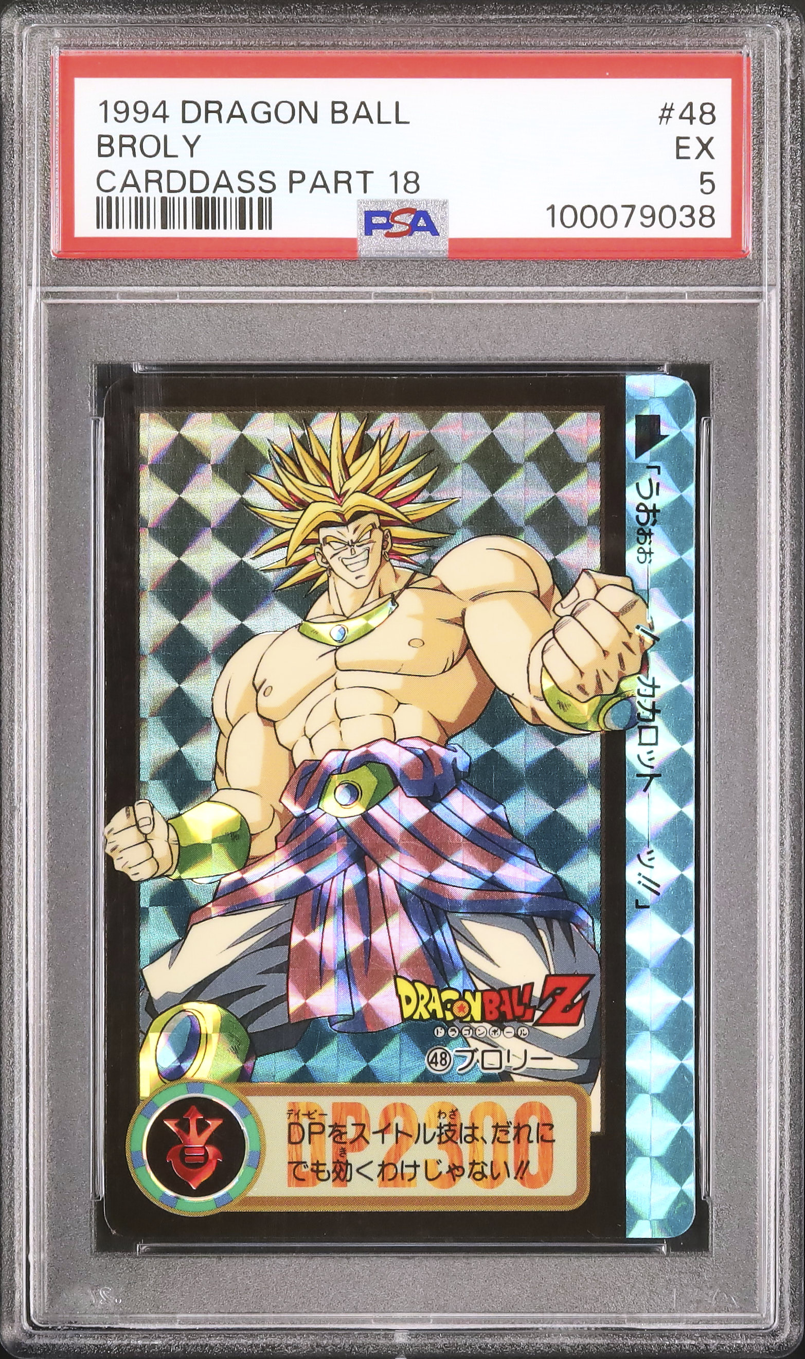 1994 Broly PSA 5 Prism - Cardova Japan