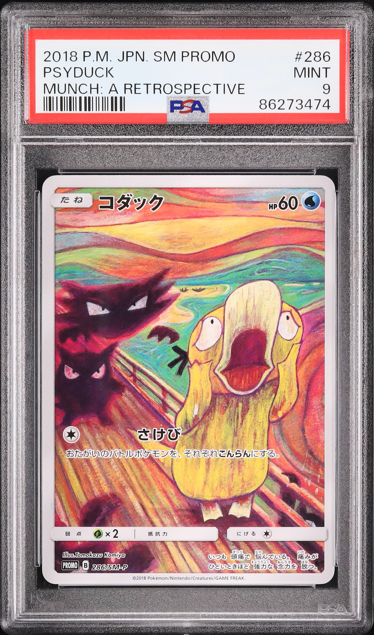 2018 コダック PSA 9 - カルドバ