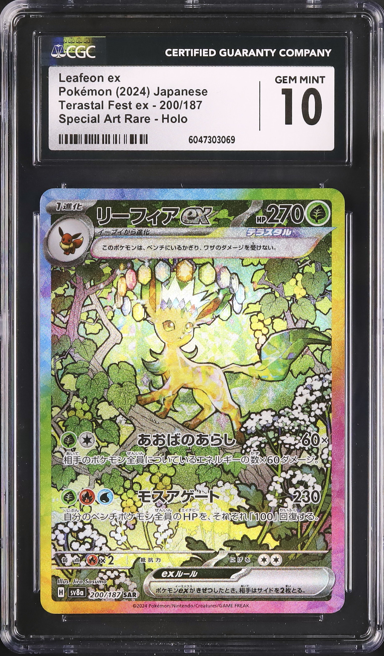2024 ポケモンカード リーフィアex #200 スペシャルアートレア 2024 リーフィアex CGC 10 - カルドバ