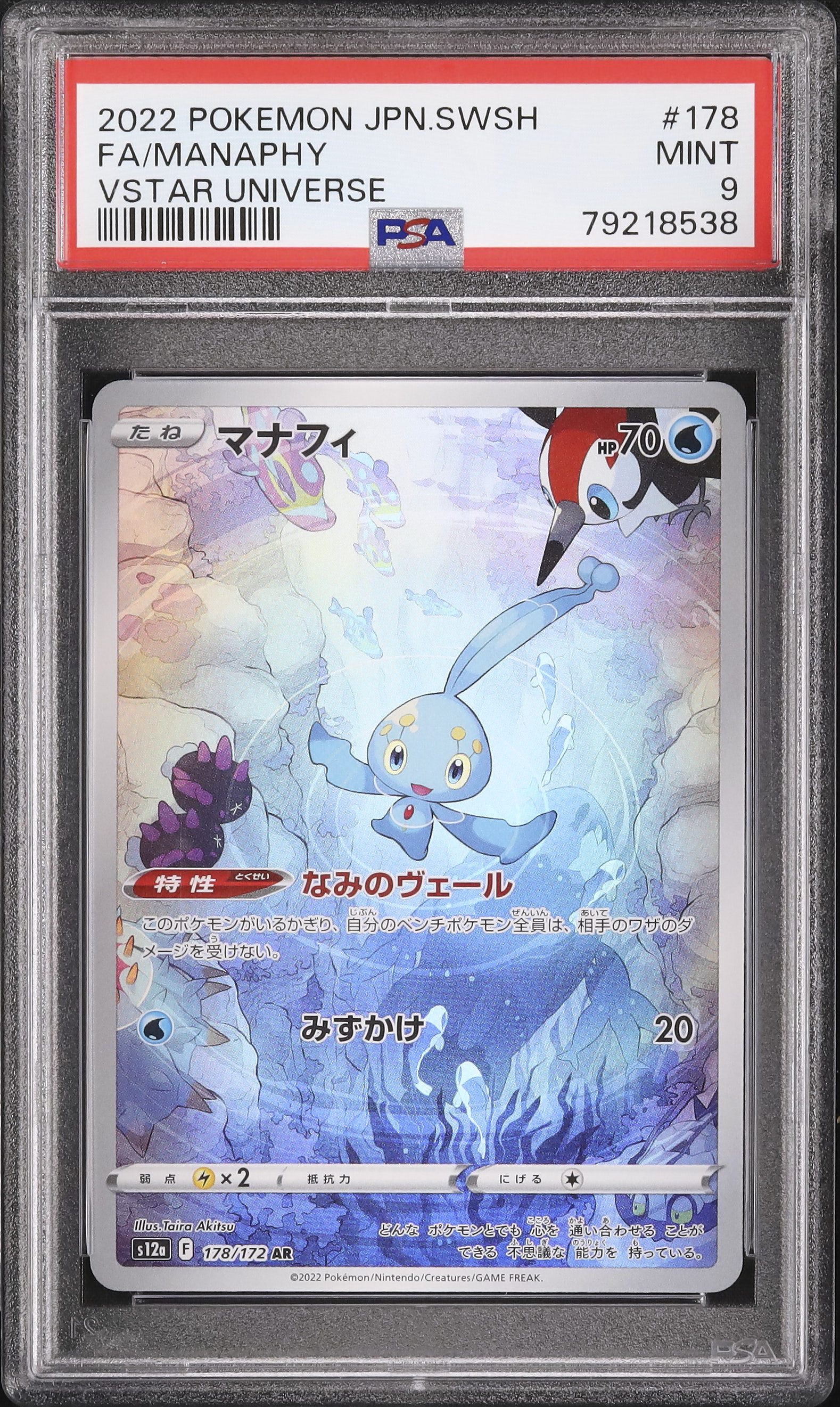 マナフィ cp5 psa9 PSA9 マナフィ CP5 幻·伝説ドリームキラ