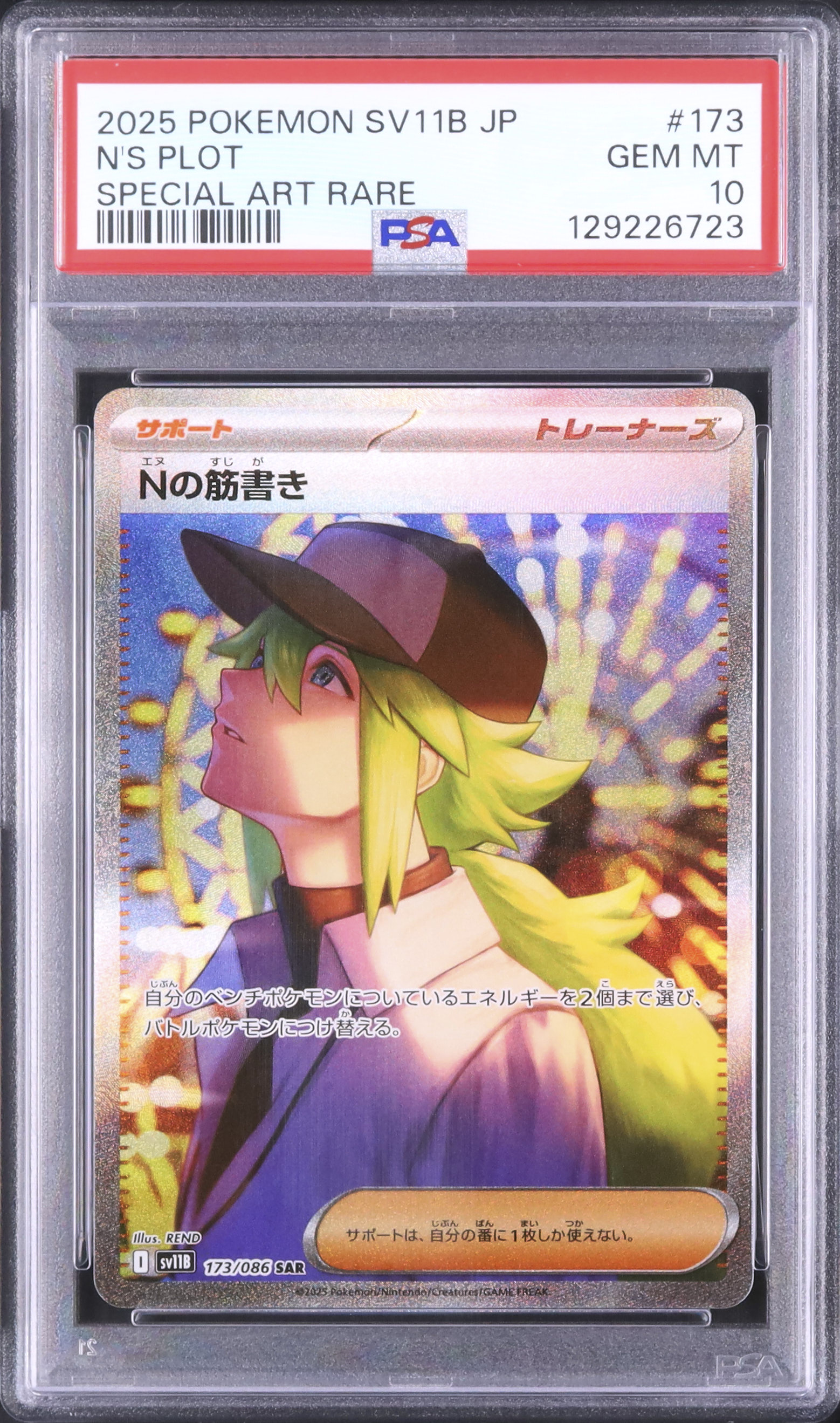 2025 ポケモンカード Nの筋書き PSA 2025 Nの筋書き PSA 10 - カルドバ