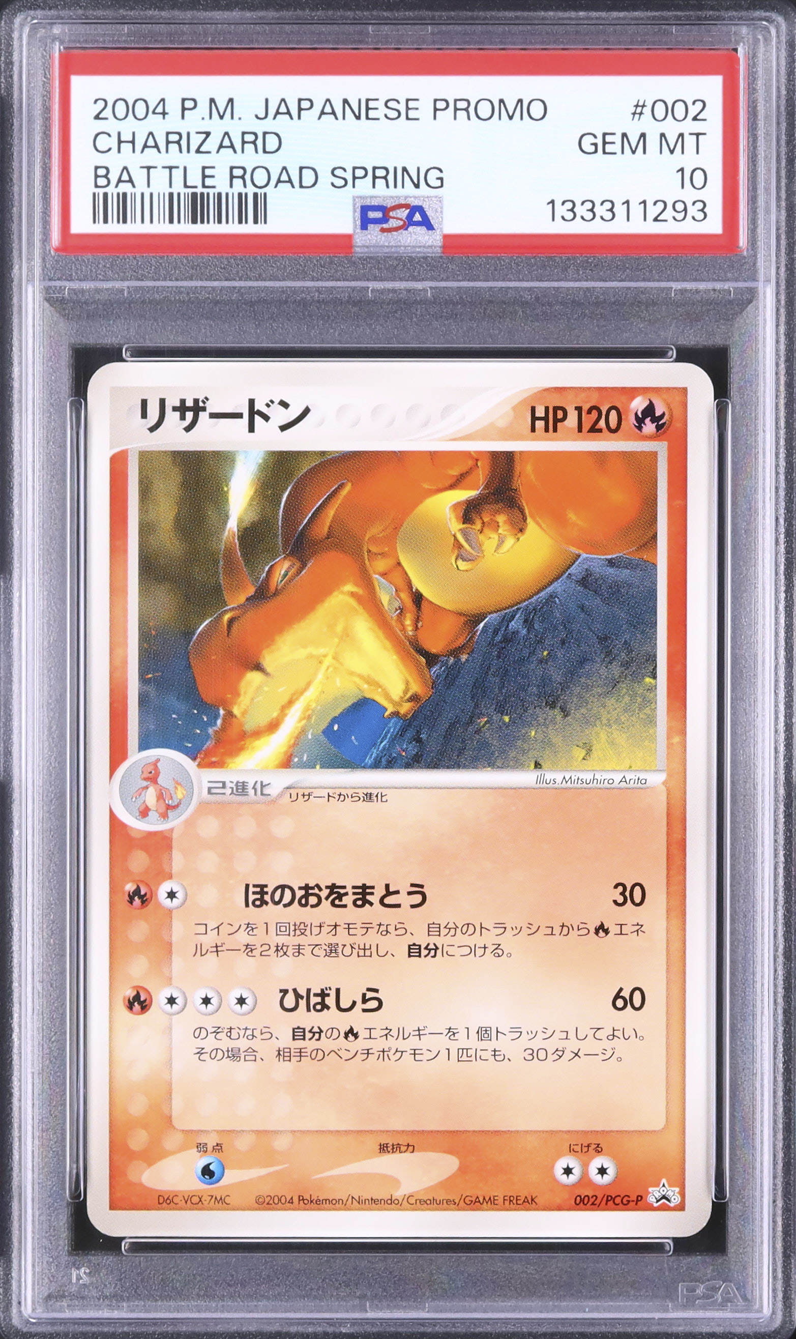 ポケモンカード リザードン　バトルロード　2005 プロモ リザードン[プロモ][001・025]/炎 ポケモンカード : トレカショップ竜