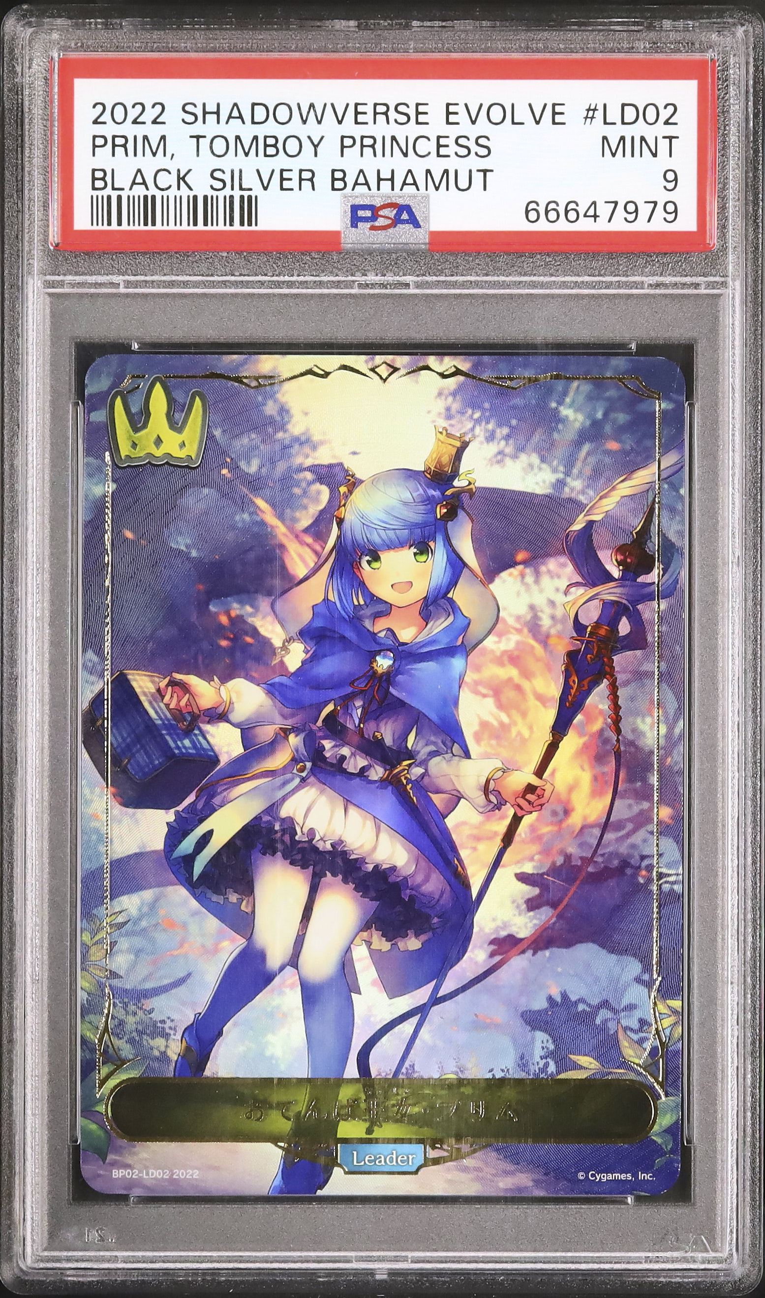 シャドウバースエボルヴ　おてんば王女・プリム 状態A-〕おてんば王女・プリム(リーダー)【-】{BP02-LD02}