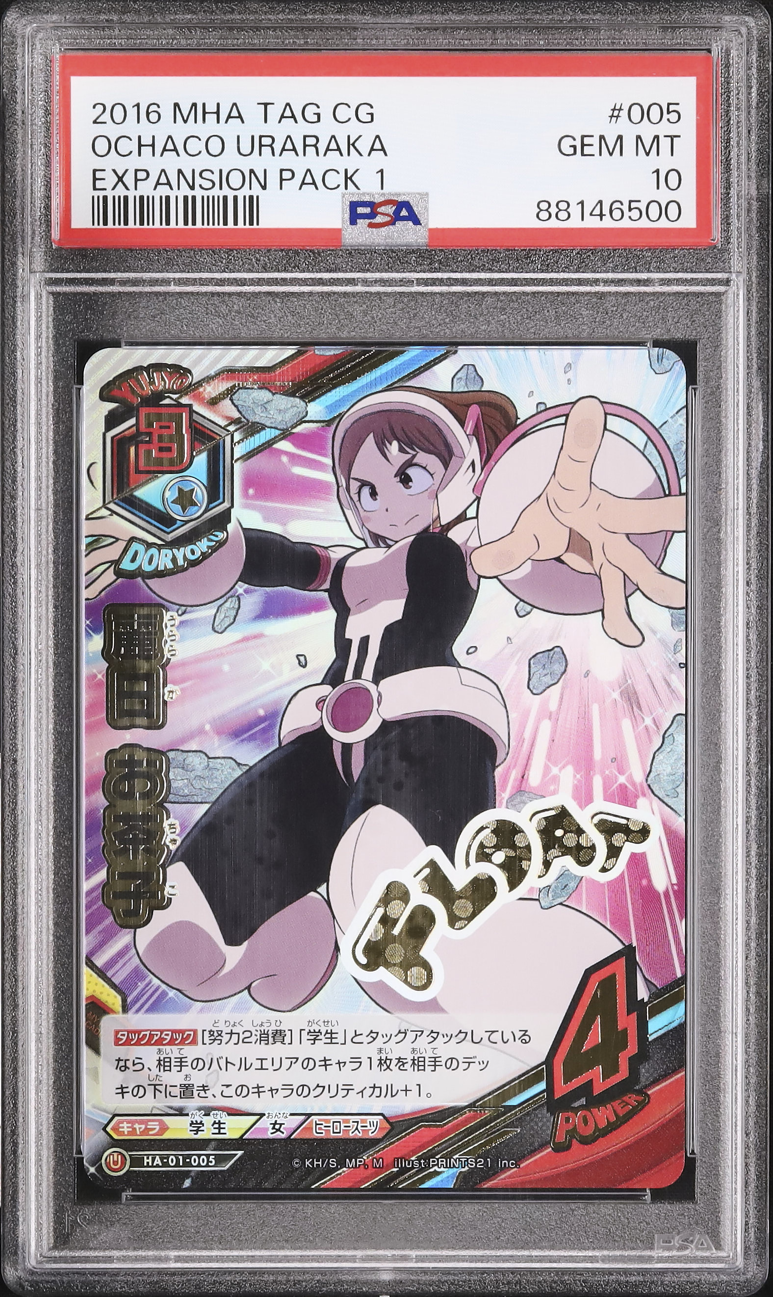 2016 Ochaco Uraraka PSA 10 Stamp - Cardova Japan