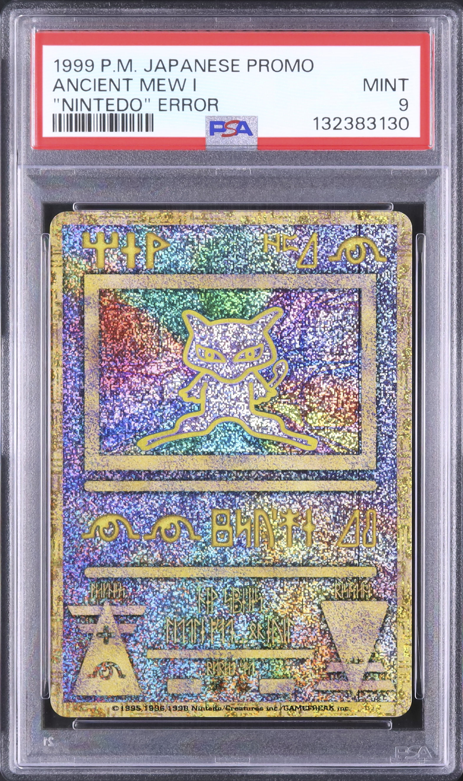 ポケモンカード 古代ミュウ Nintedo エラー psa9 1999 古代ミュウ PSA 9 NINTEDO エラー - カルドバ