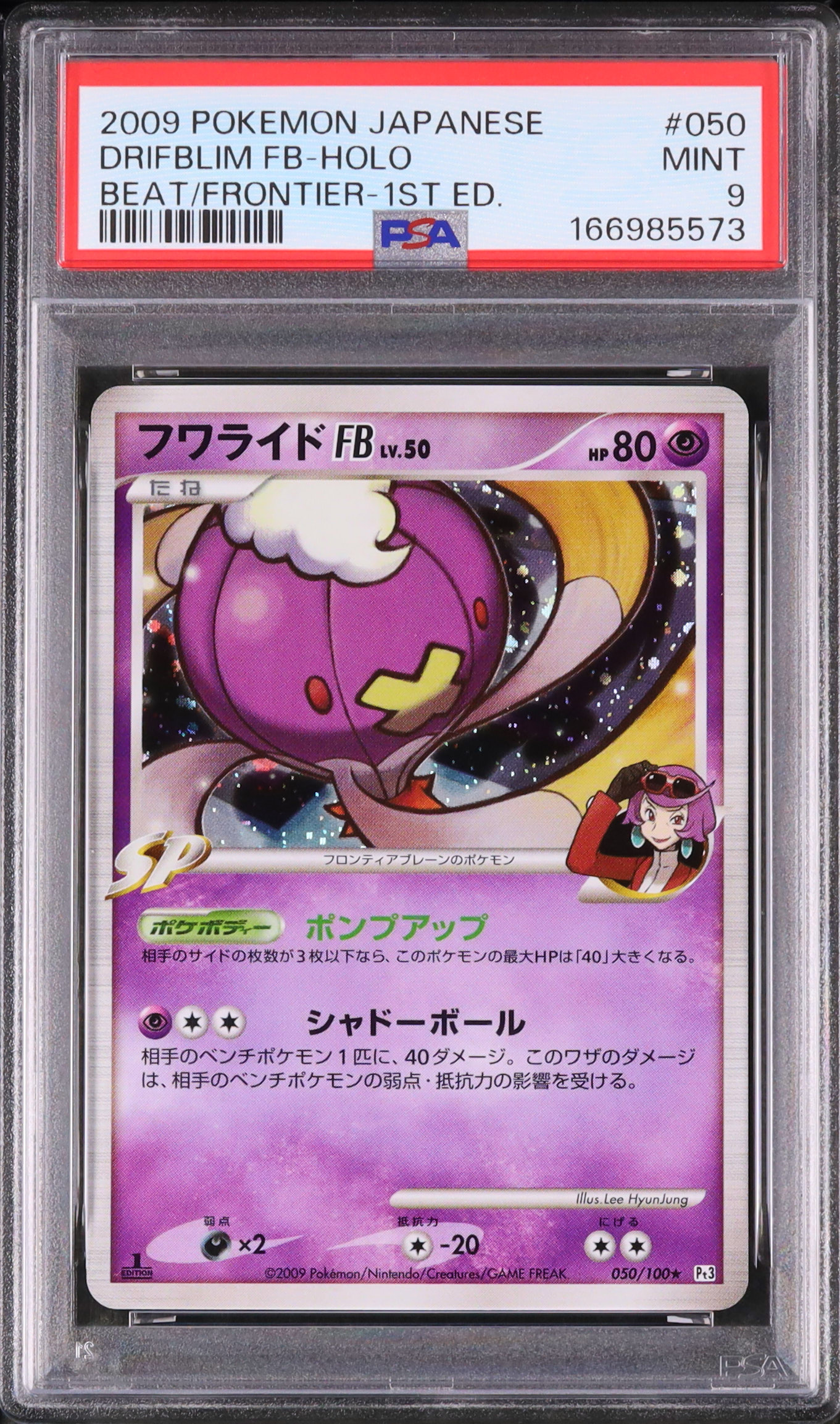 2009 フワライドFB PSA 9 ホロ 1st エディション - カルドバ