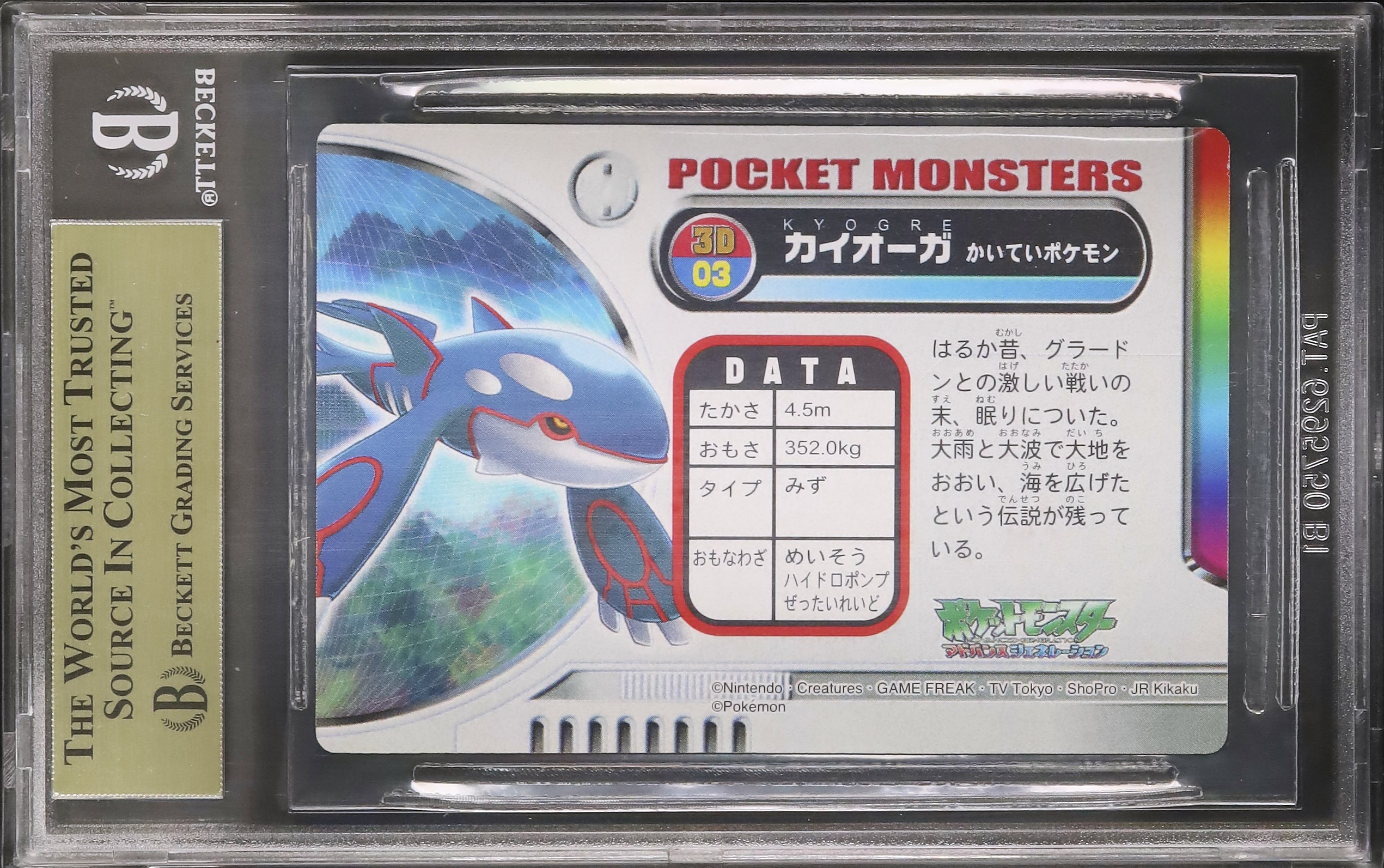 BGS9.5 カイオーガ レンチキュラー 3D 2s ゲーム・おもちゃ・グッズ BGS9.5 カイオーガ レンチキュラー 3D