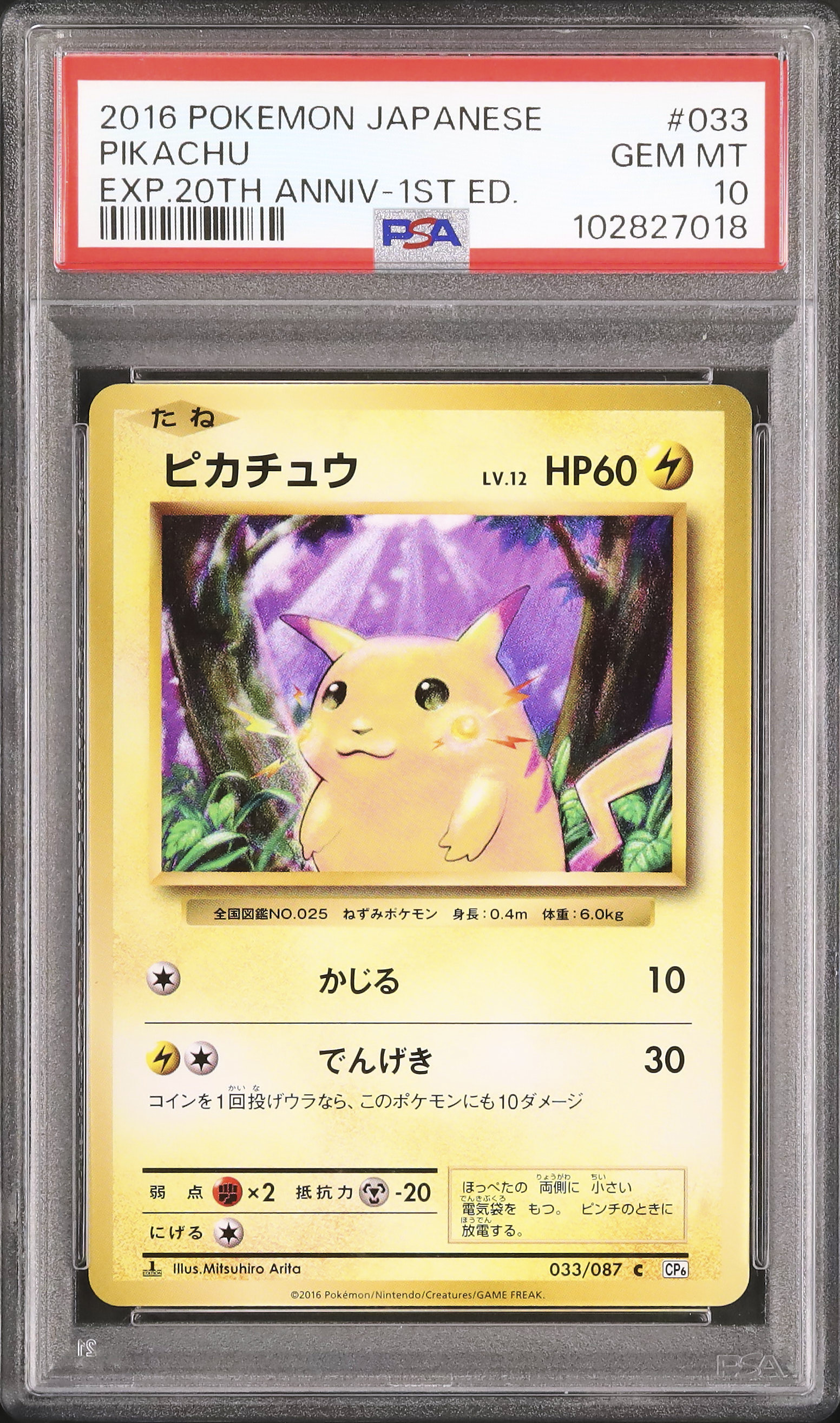 2016 Pikachu PSA 10 1st Edition
