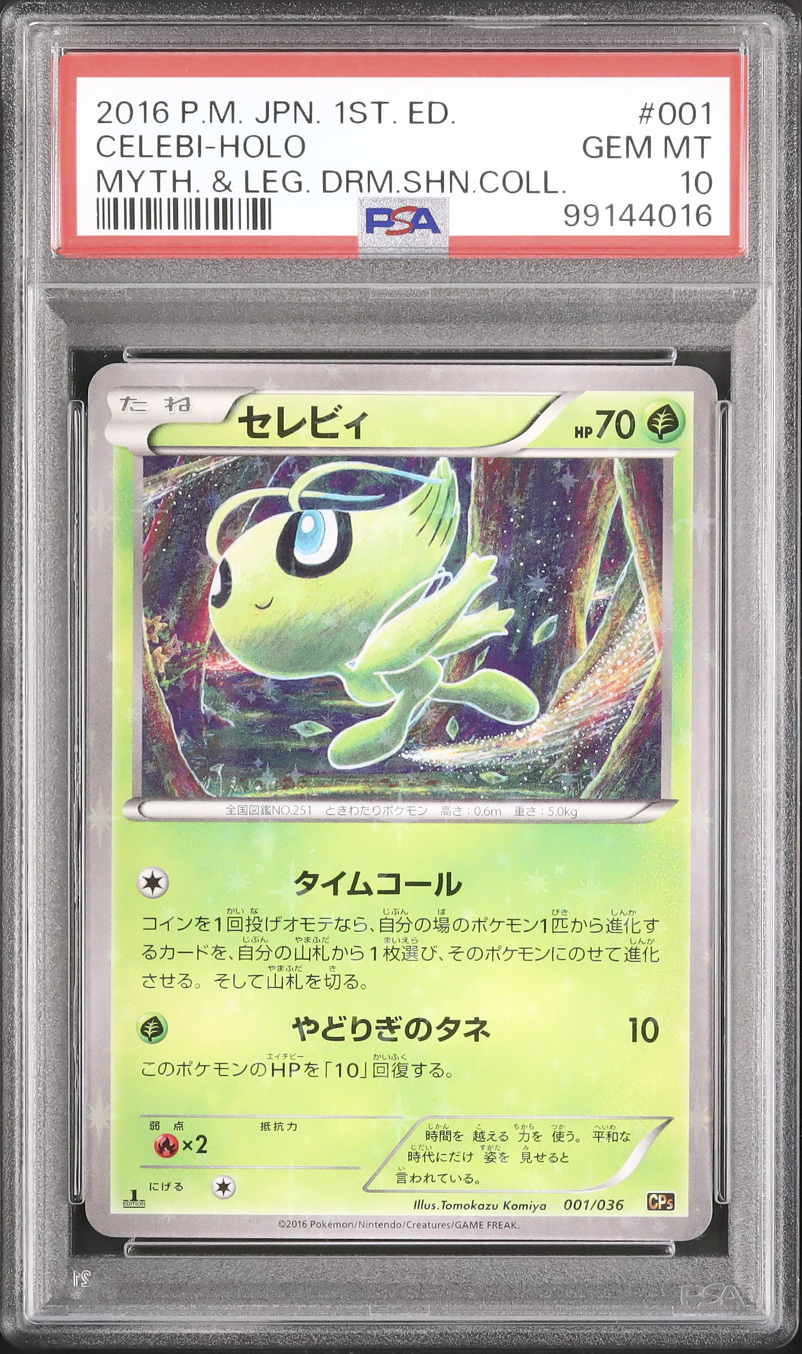 セレビィex psa10 2025年最新】セレビィ ex psa10の人気アイテム - メルカリ