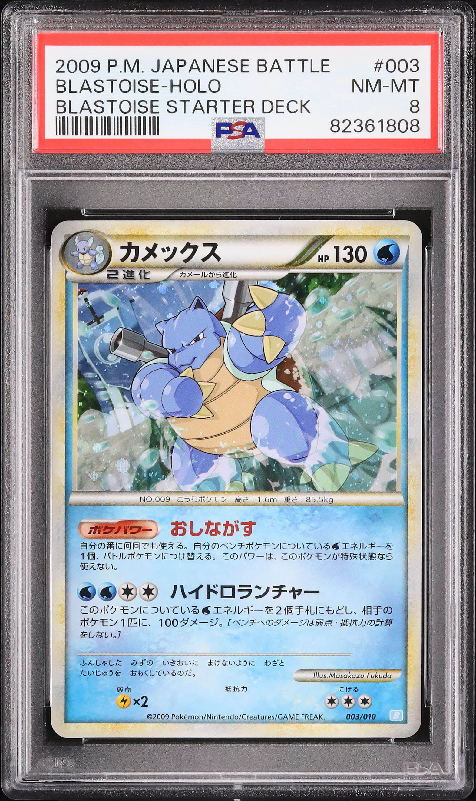 PSA 2009年 日本語プロモ ギャラドス ホロカード 美品】ポケモンカード LEGEND プロモ 色違い ギャラドス 004/L-P