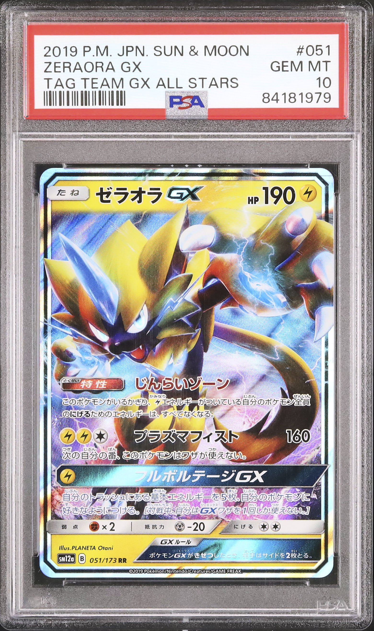 2019 ゼラオラGX PSA 10 - カルドバ