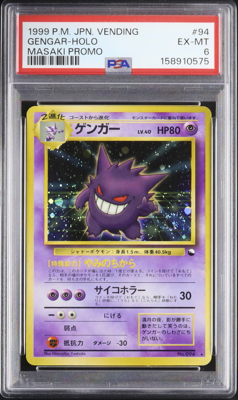 ポケモンカード ゲンガー 旧裏 ARS9 全面ホロ 渦巻き モンボホロ PSA