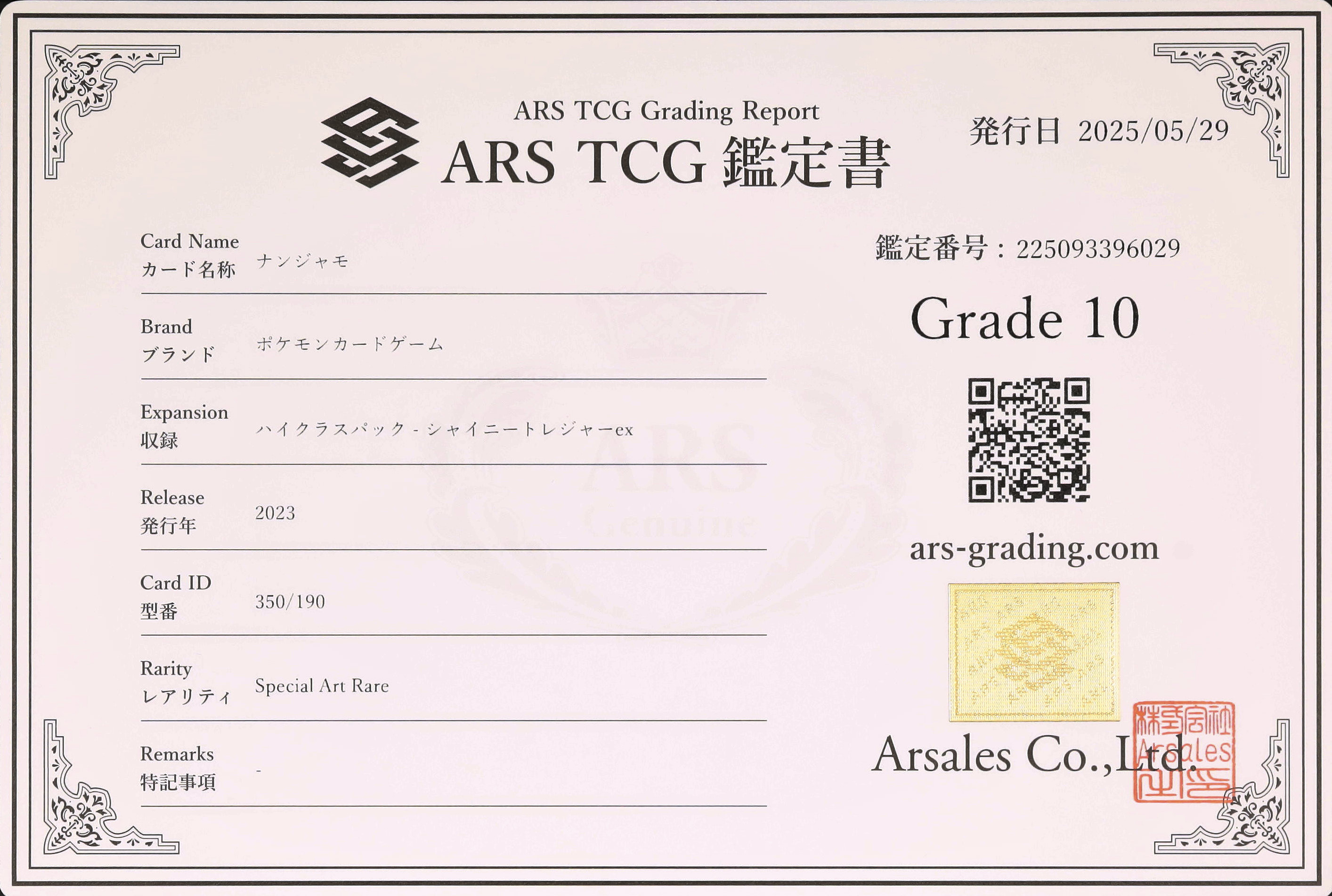 2023 ナンジャモ ARS 10 - カルドバ
