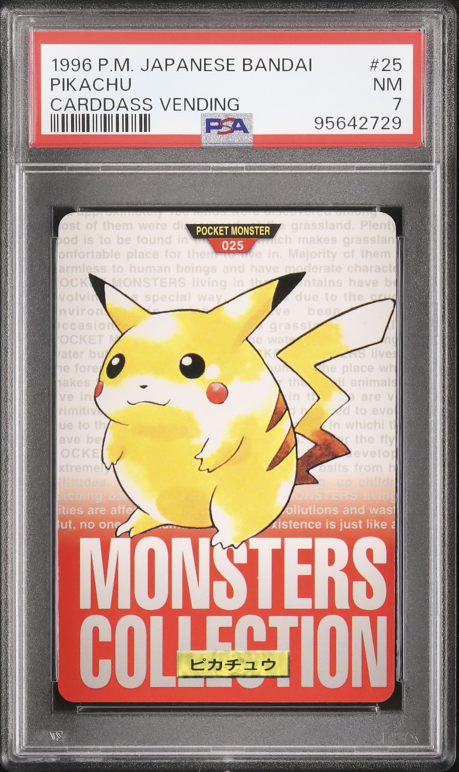 レッドのピカチュウ PSA7 レッドのピカチュウ psa10 最新ケース