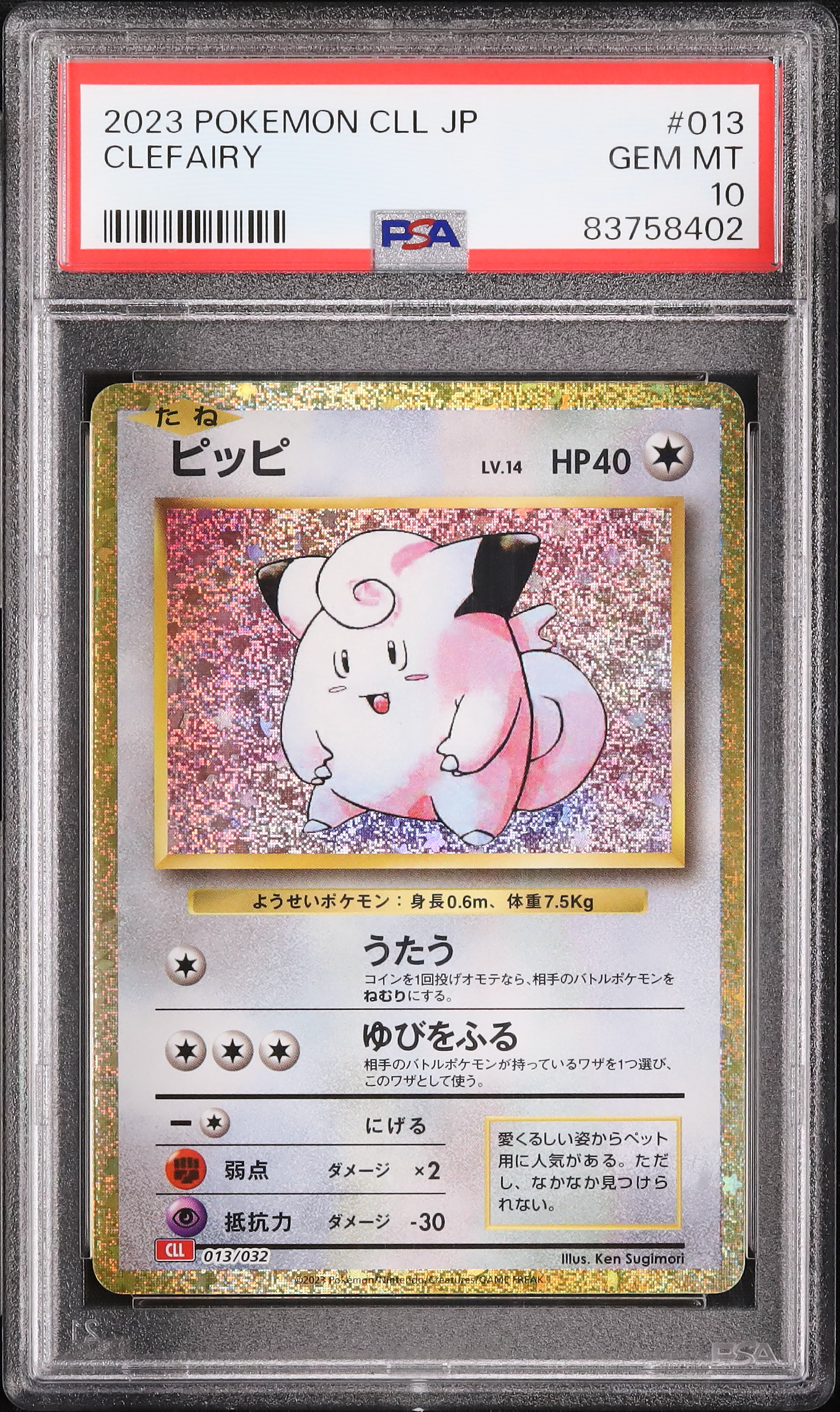2023 Clefairy PSA 10 - Cardova Japan