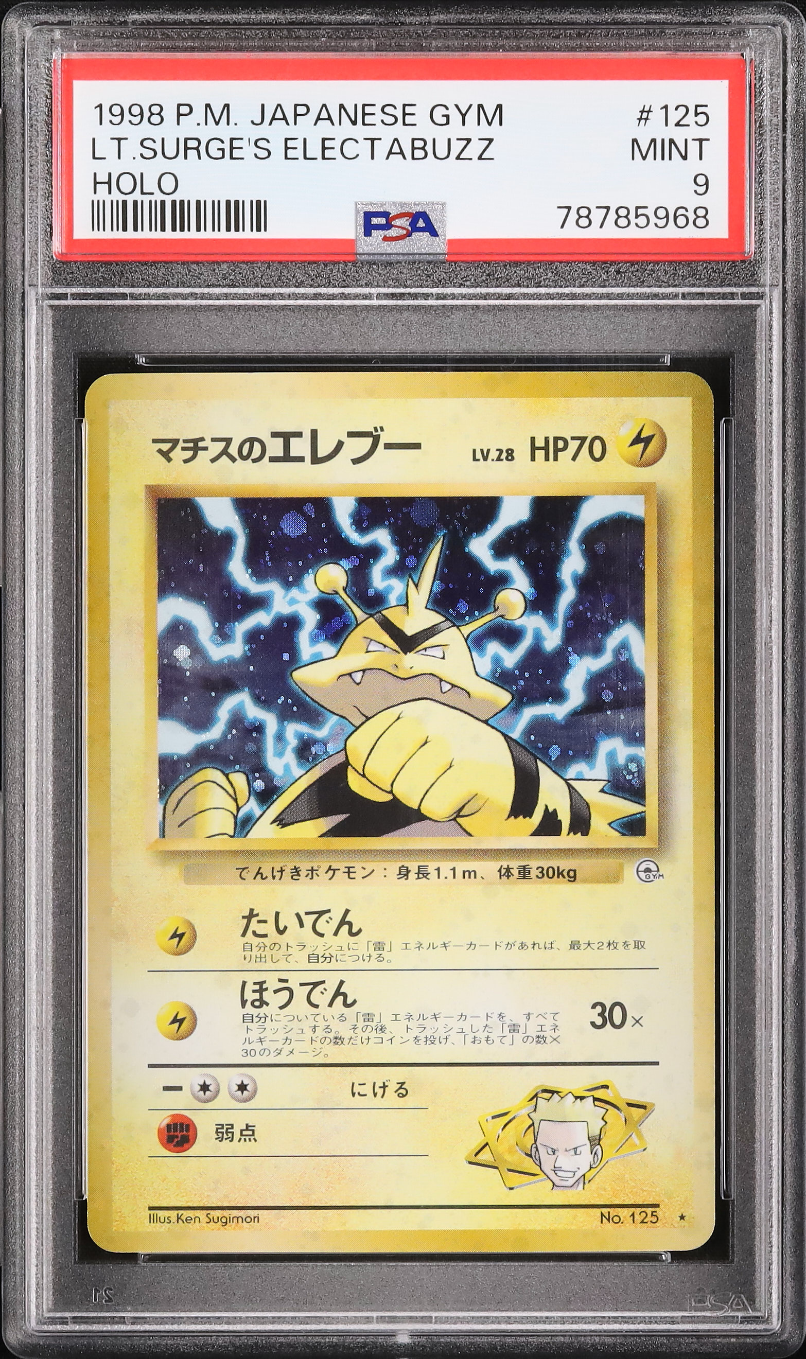 1998 マチスのエレブー PSA 9 ホロ - カルドバ