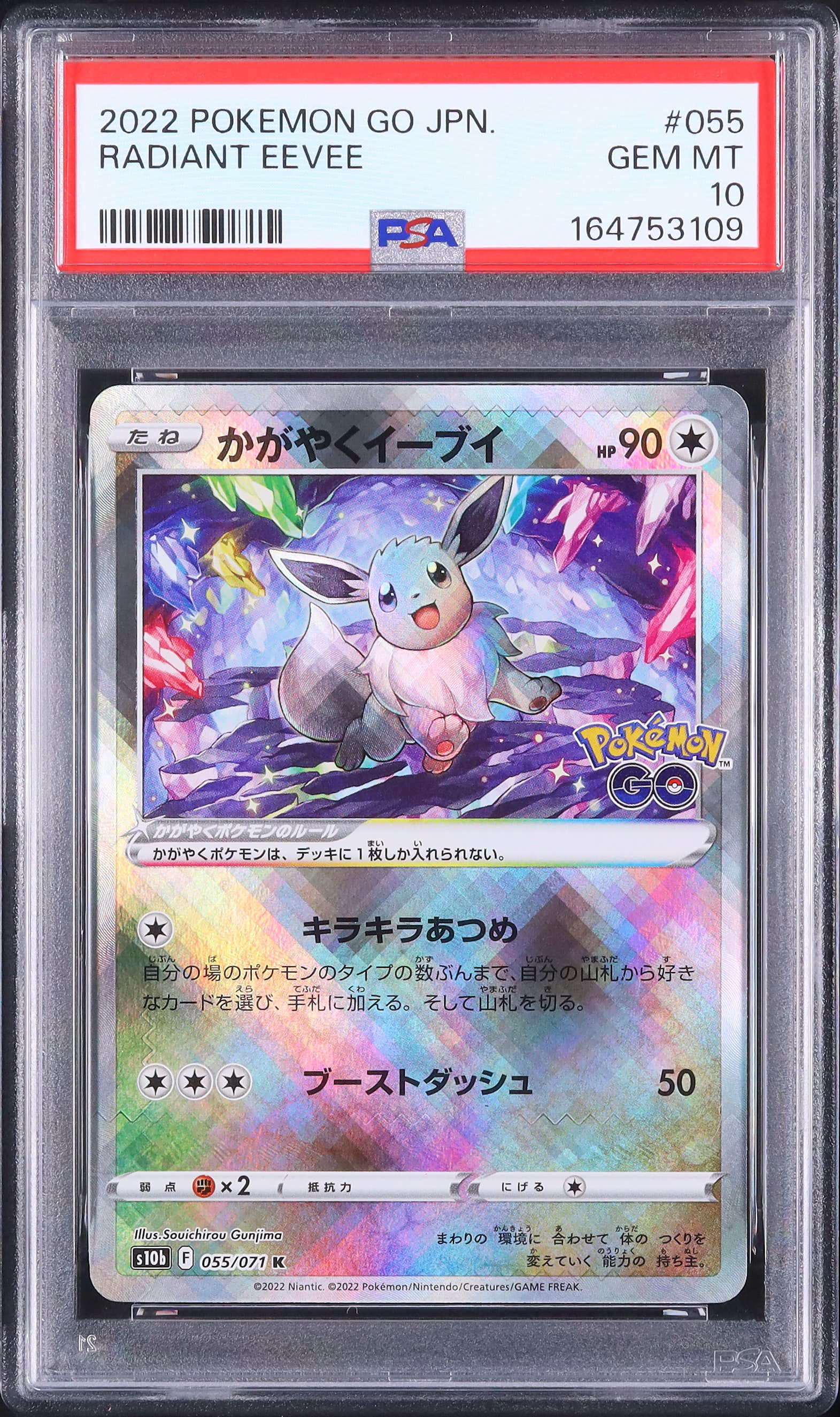 2022 かがやくイーブイ PSA 10 色違い - カルドバ