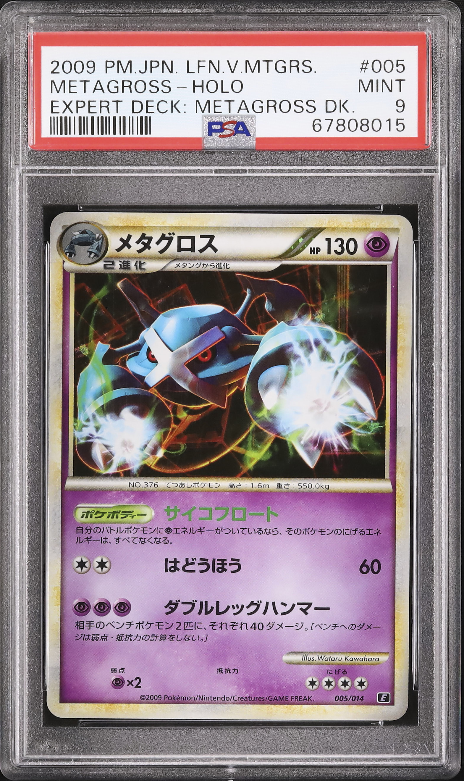メタグロス 2009 PSA 10 #065 2009 Metagross PSA 9 Holo - Cardova Japan