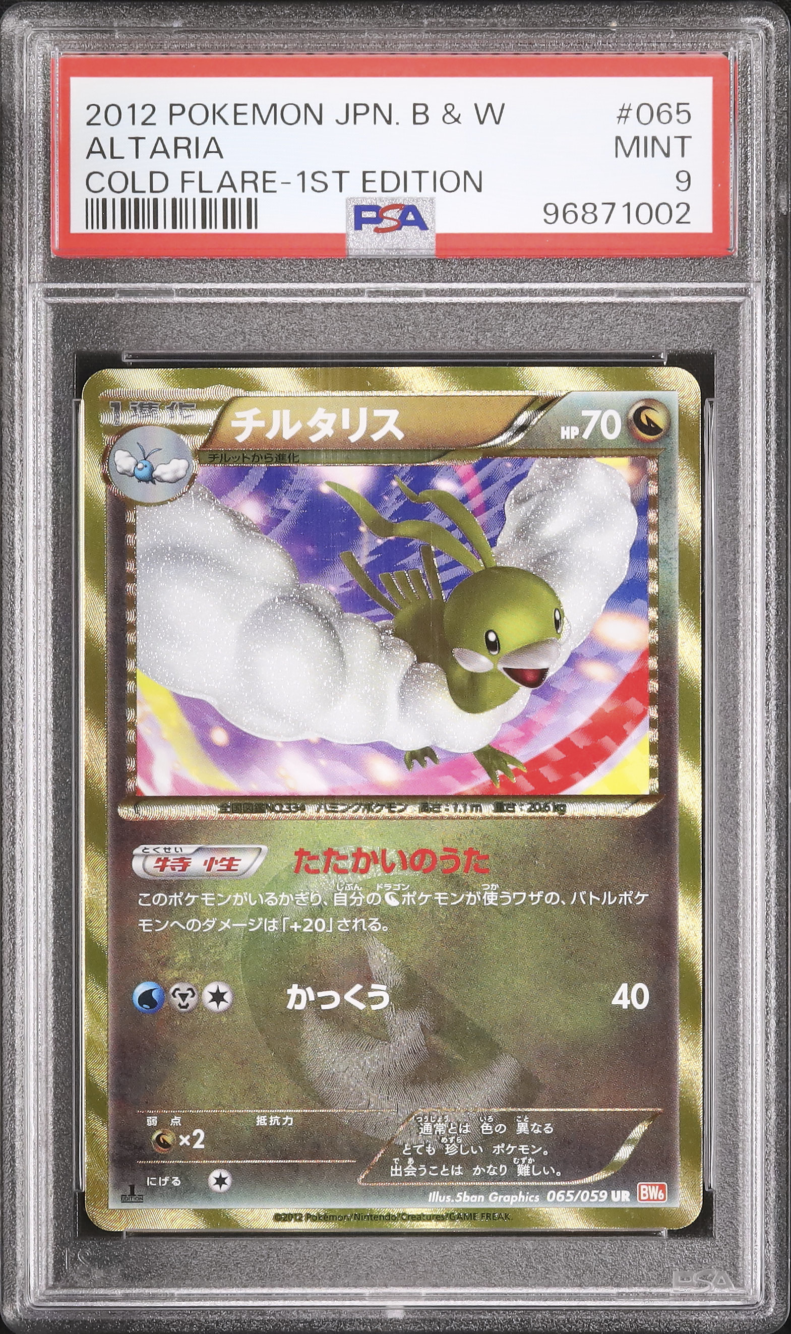 ポケカ チルタリス UR psa9 【公式通販】