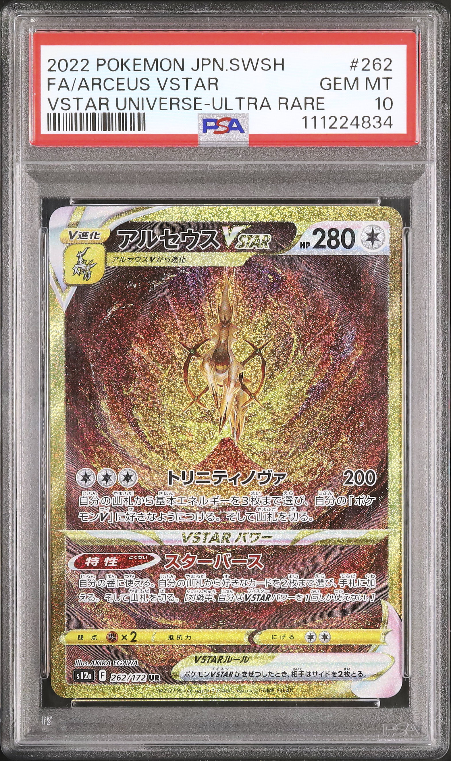 2022 アルセウスVSTAR PSA 10 フルアート