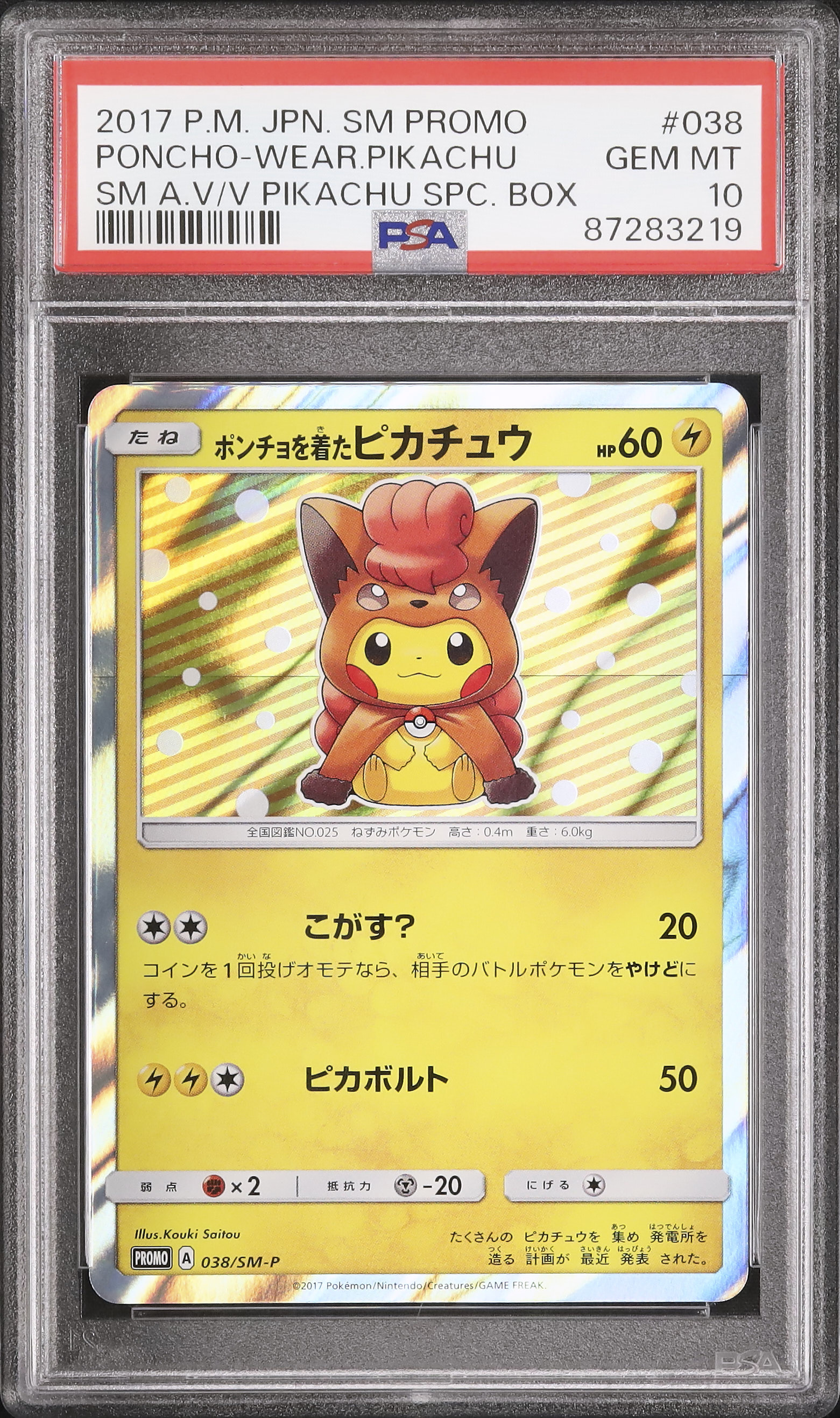 リベッチオ　SP PSA10 2017 Poncho-Wearing Pikachu (Vulpix) PSA 10 - カルドバ