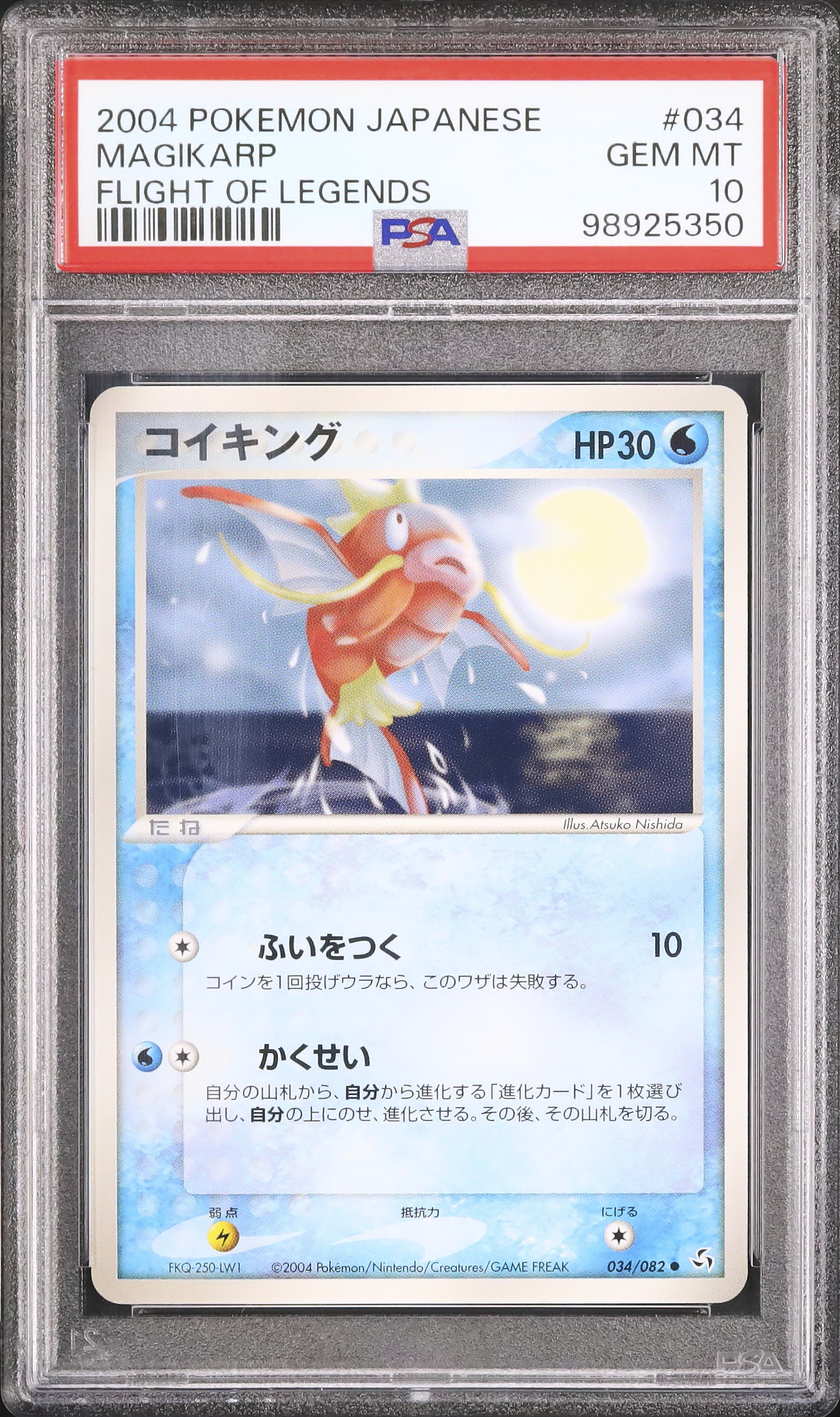 【PSA10】コイキング ポケモンカードweb 035/048 アンリミ PSA10】コイキング ポケモンカードweb 035/048 アンリミ - メルカリ