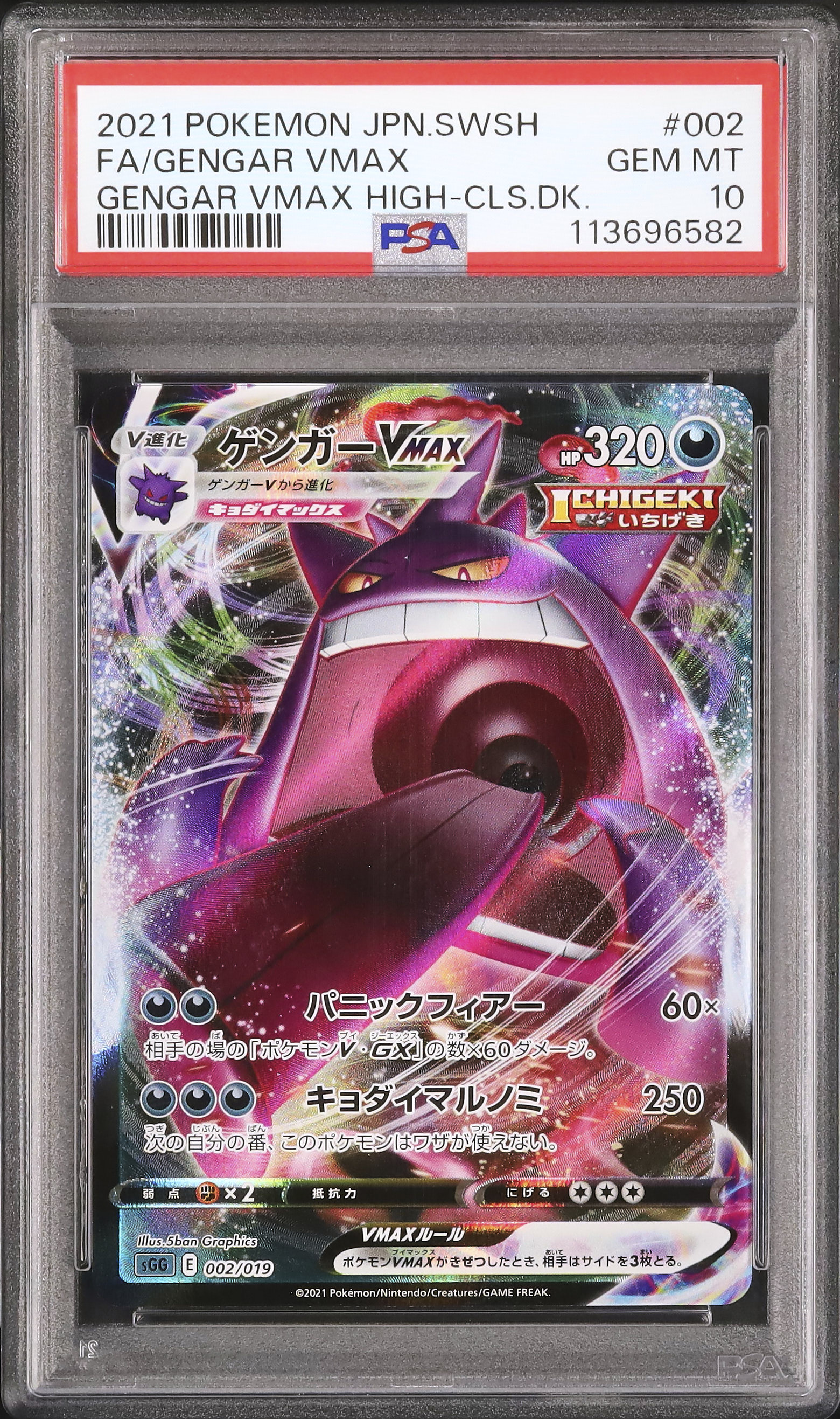 2021 Gengar VMAX PSA 10 - Cardova Japan