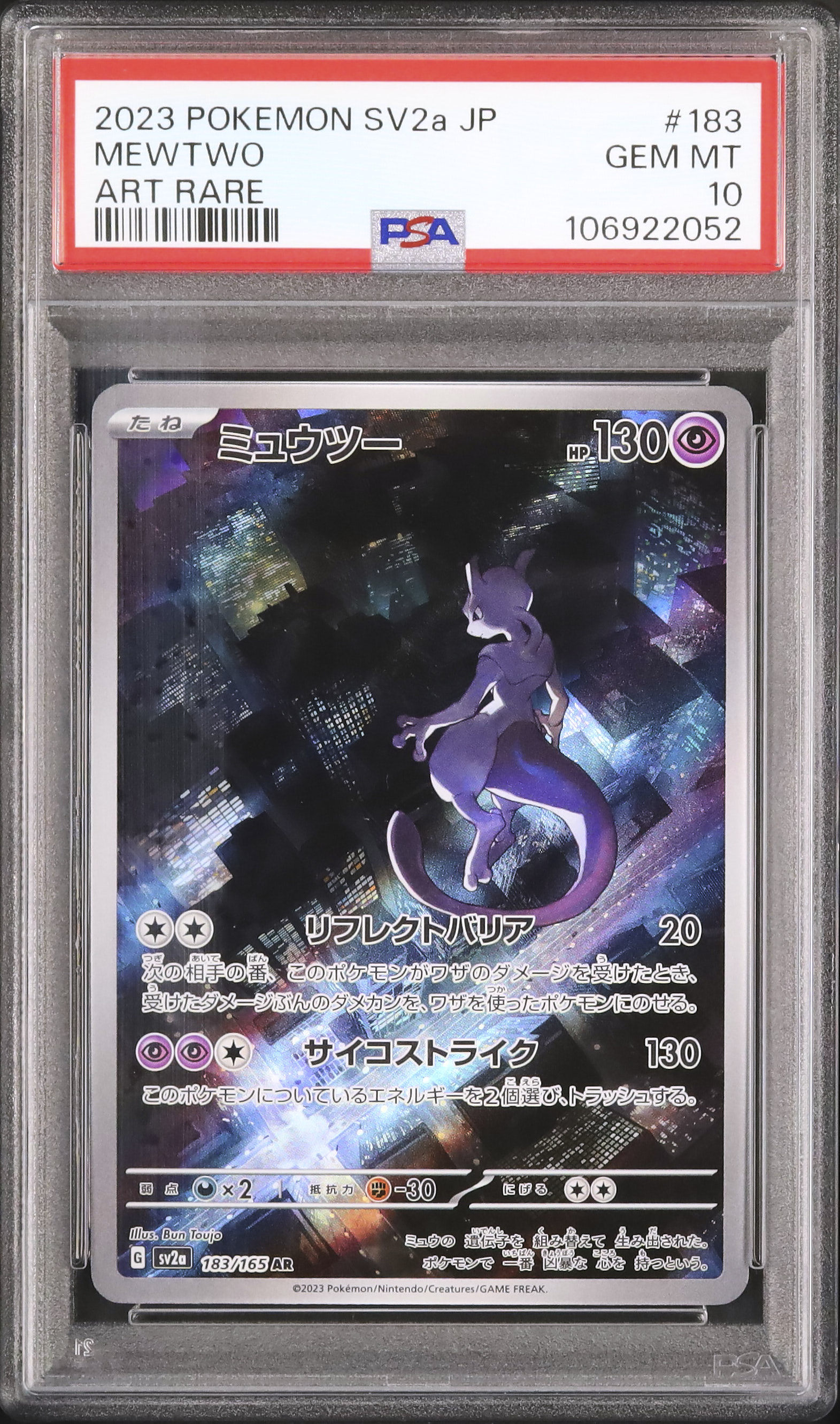 2023 ミュウツー PSA 10 - カルドバ