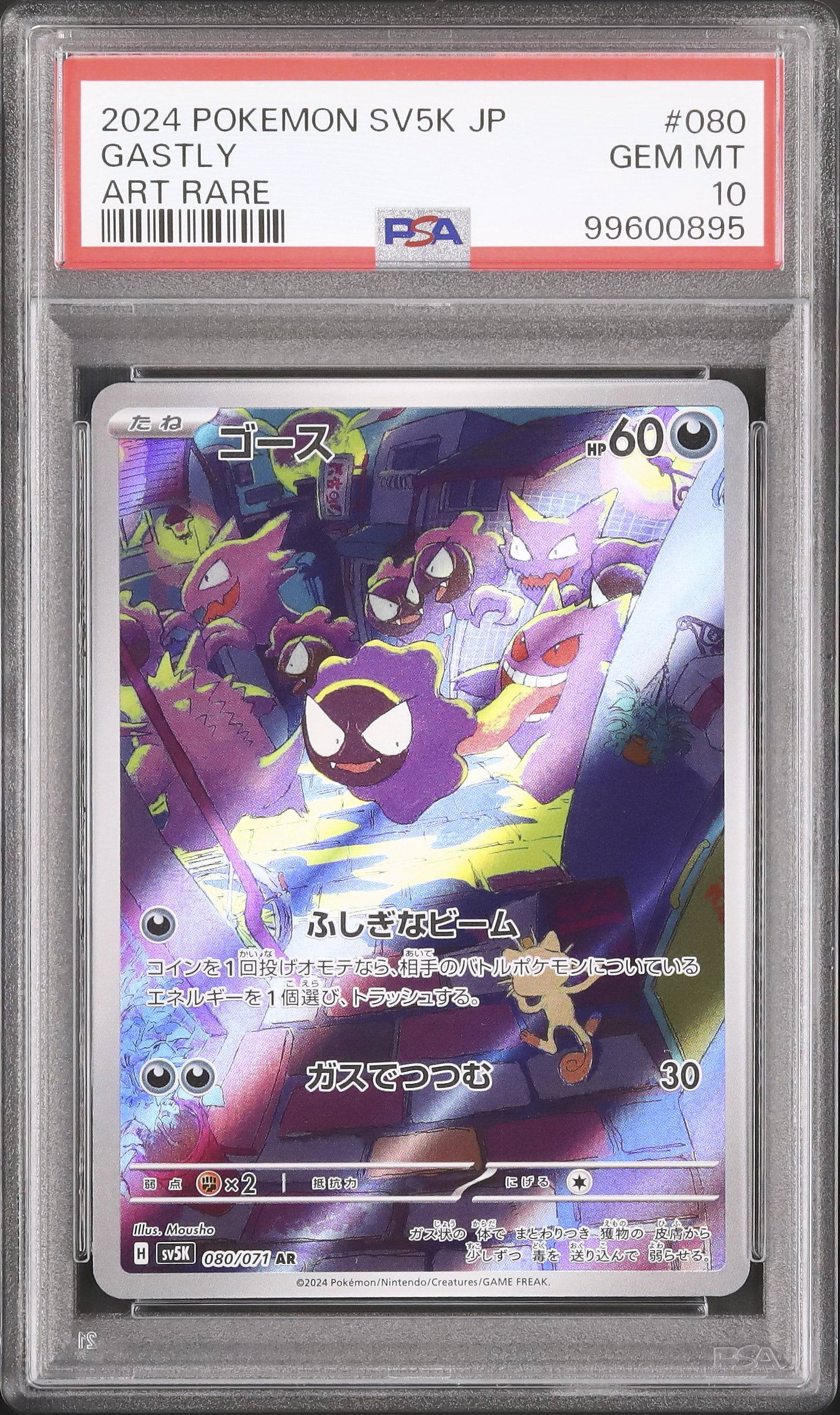 2024 Gastly PSA 10 - カルドバ