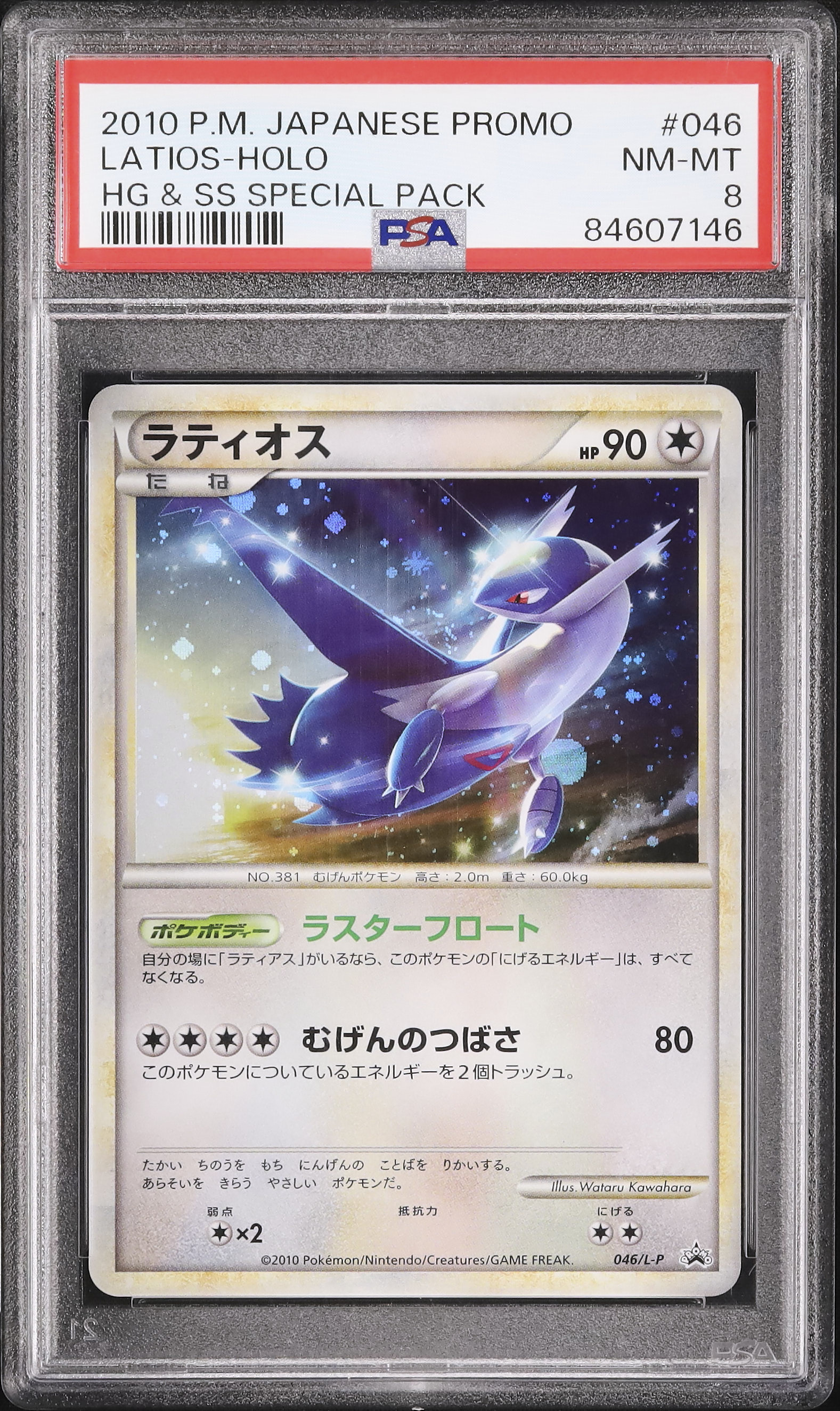 2010 Latios PSA 8 Holo - Cardova Japan