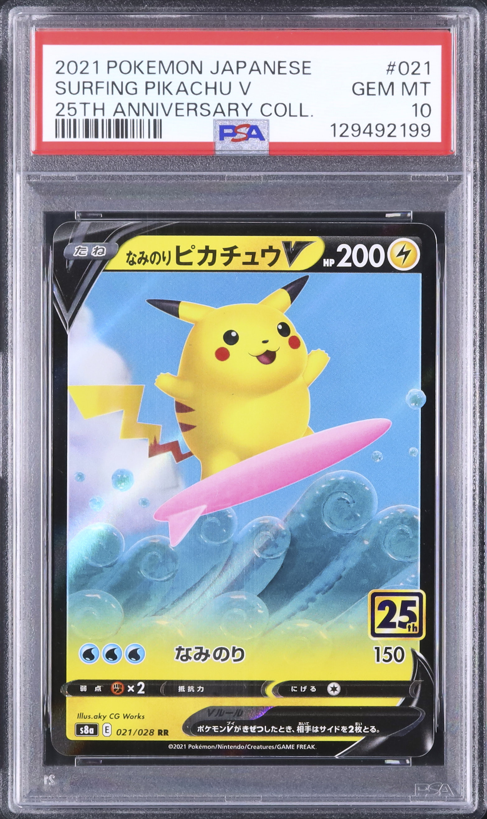 2021 なみのりピカチュウV PSA 10 - カルドバ