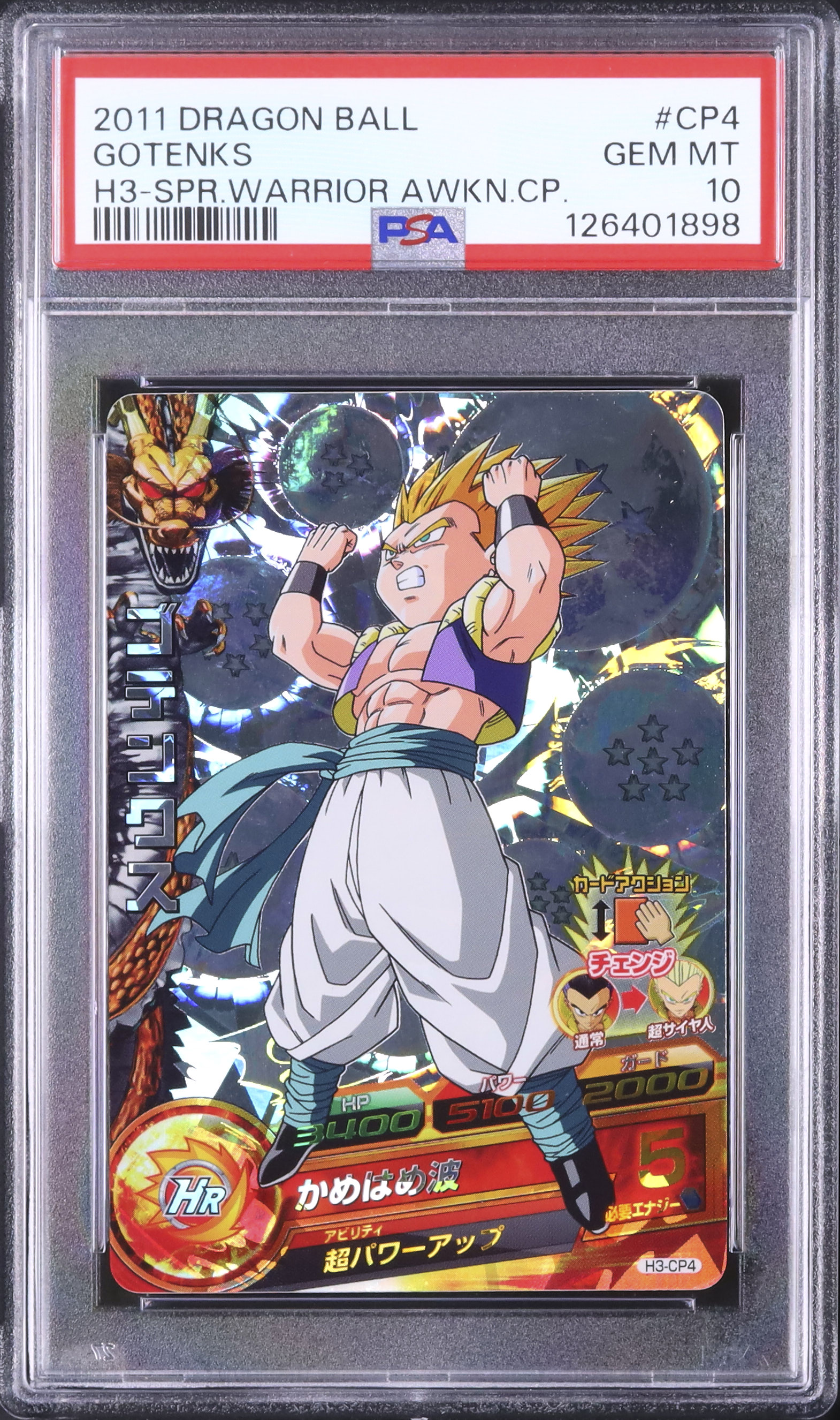 2011 ゴテンクス PSA 10 - カルドバ