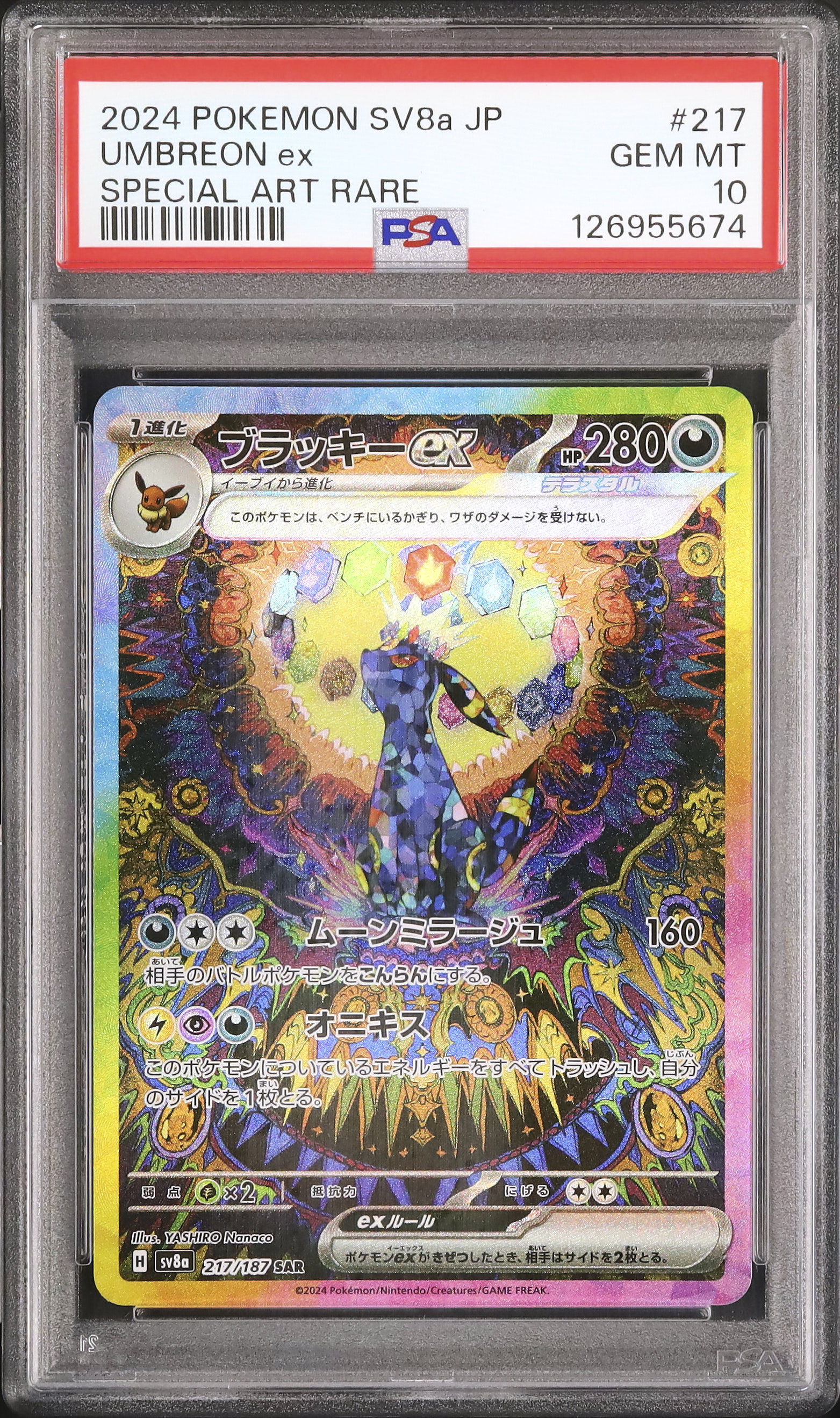 s*t様 2024 POKEMON SV8aブラッキーex ブラッキーex SAR SV8a テラスタルフェスex 217/187 - メルカリ
