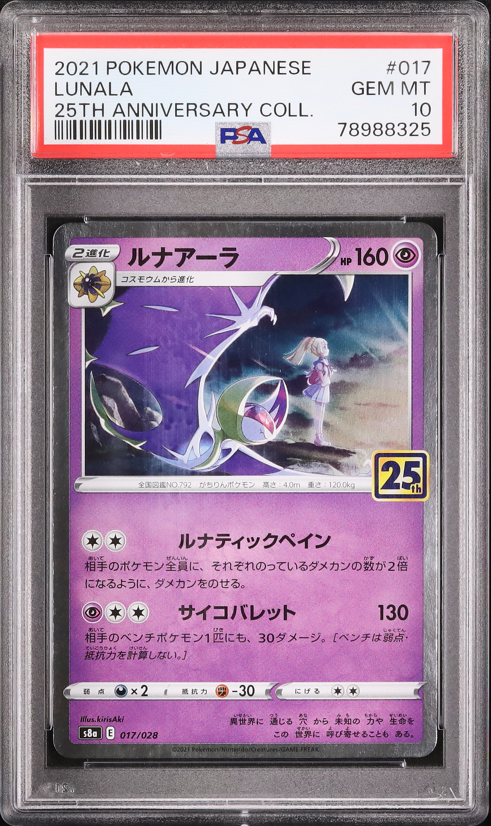 2021 Lunala PSA 10 - Cardova Japan