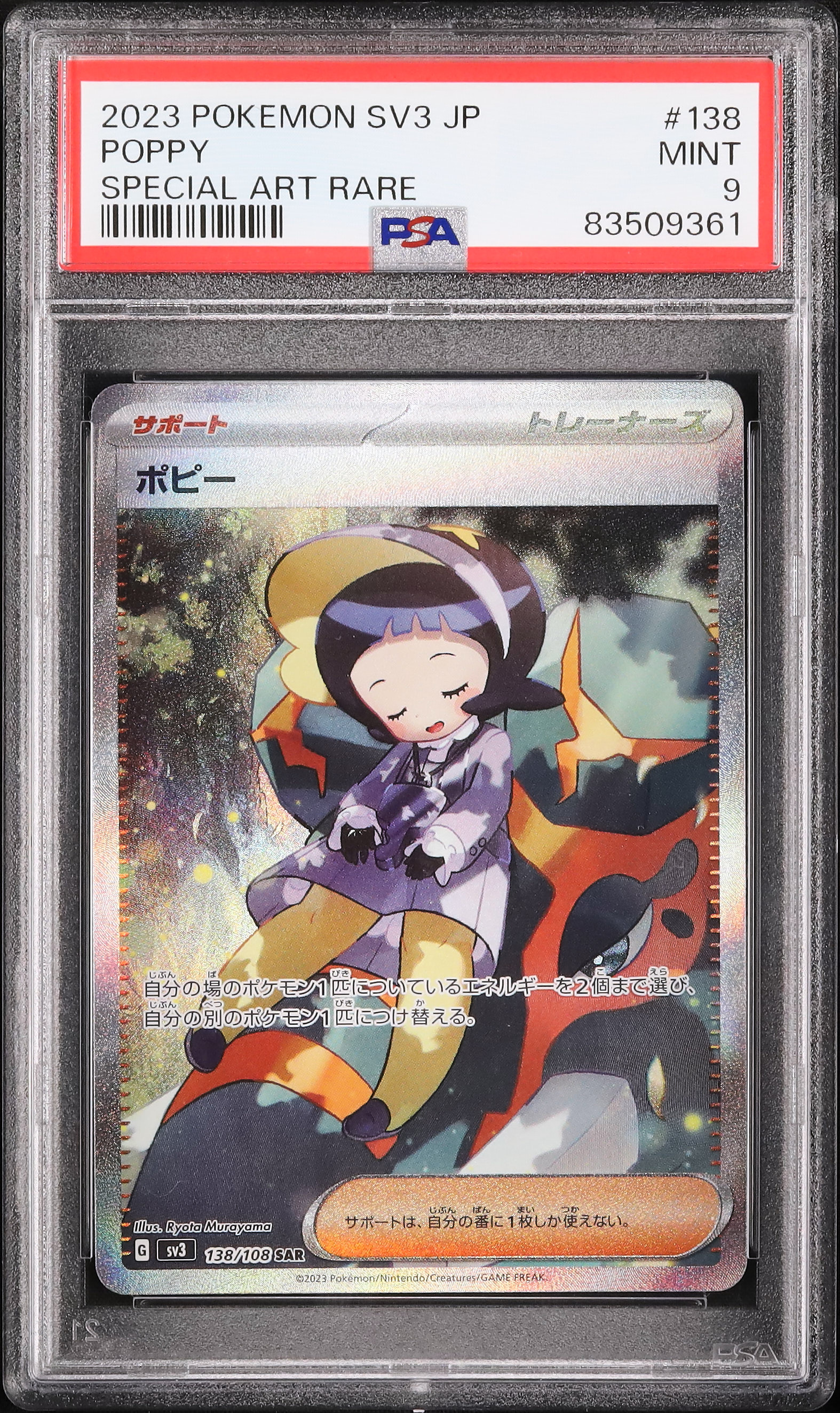 ポピー9 2023 ポピー PSA 9 - カルドバ