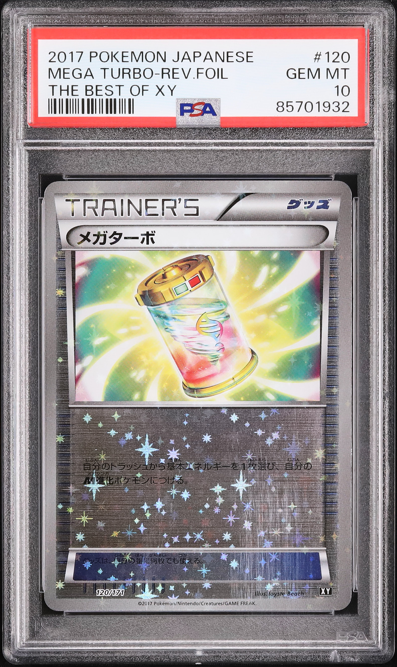 2017 メガターボ PSA 10 ミラー - カルドバ
