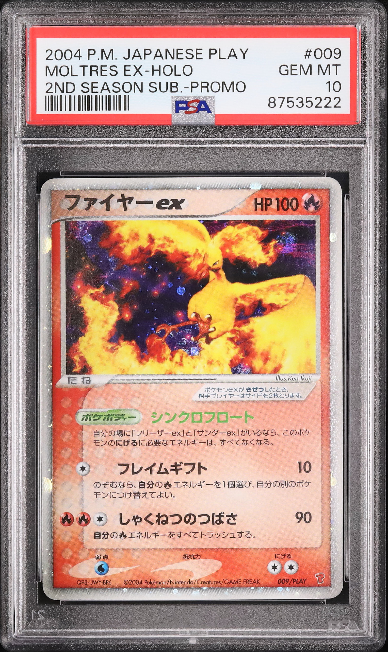 2004 ファイヤーex PSA 10 ホロ - カルドバ