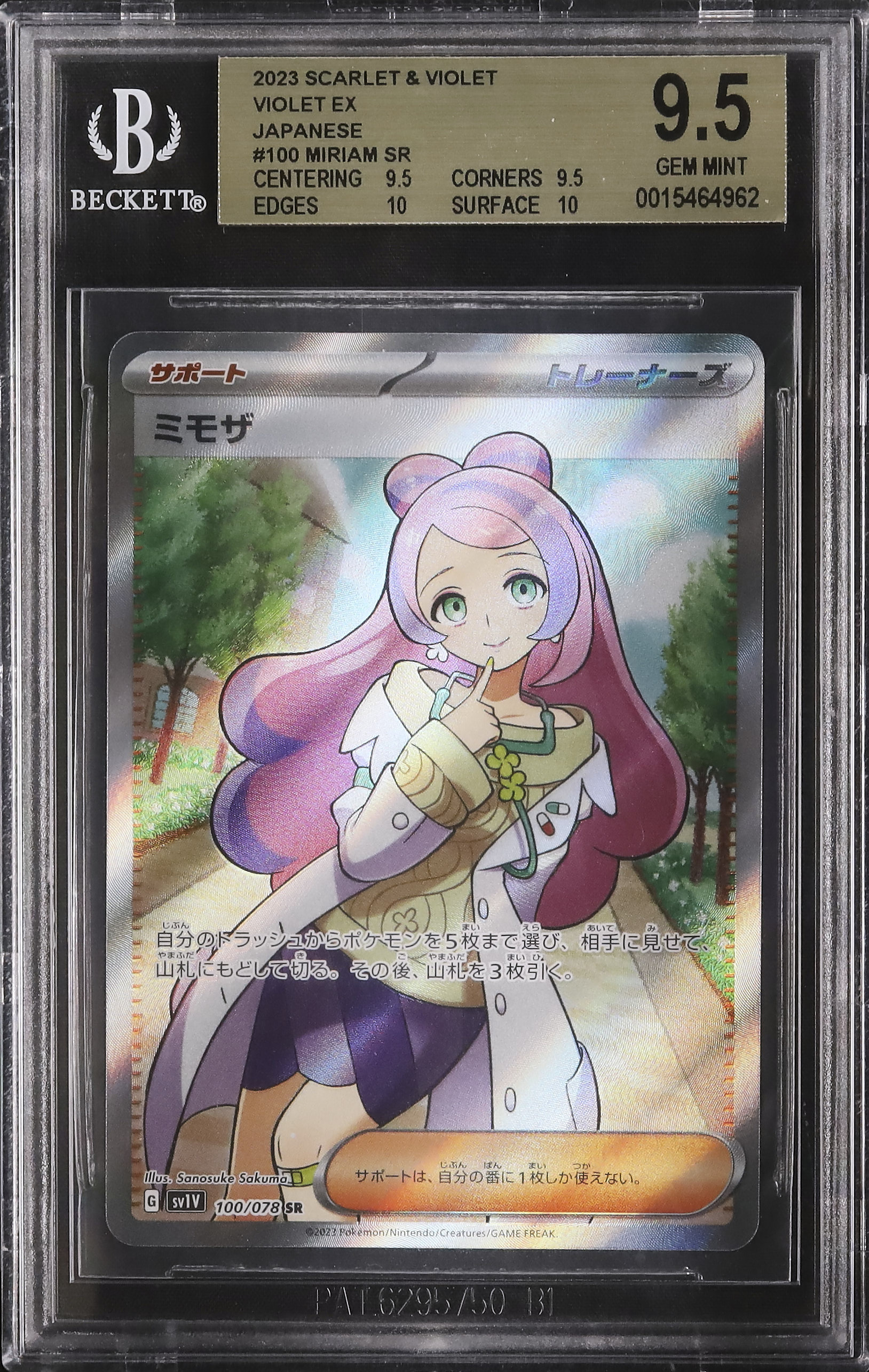 BGS9.5 ミモザ SR 【ポケカ】